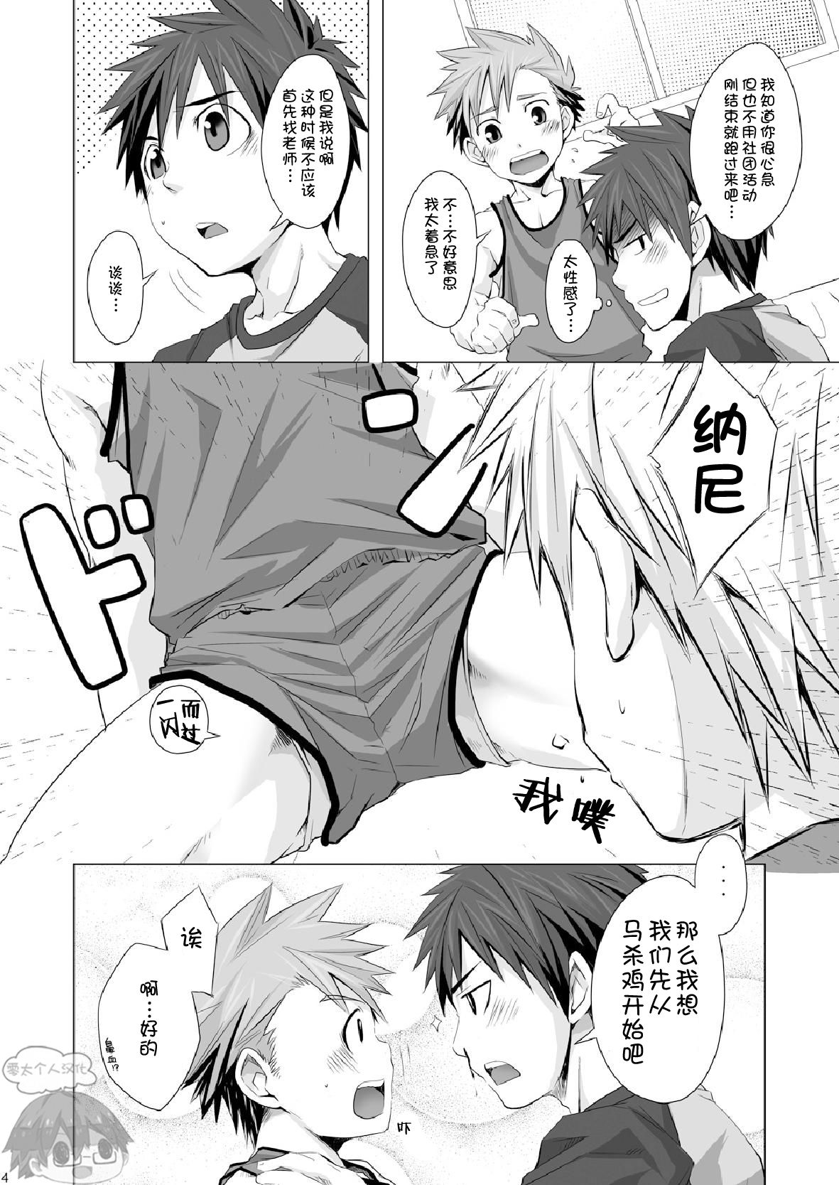 Straight! | 强行上! page 3 full
