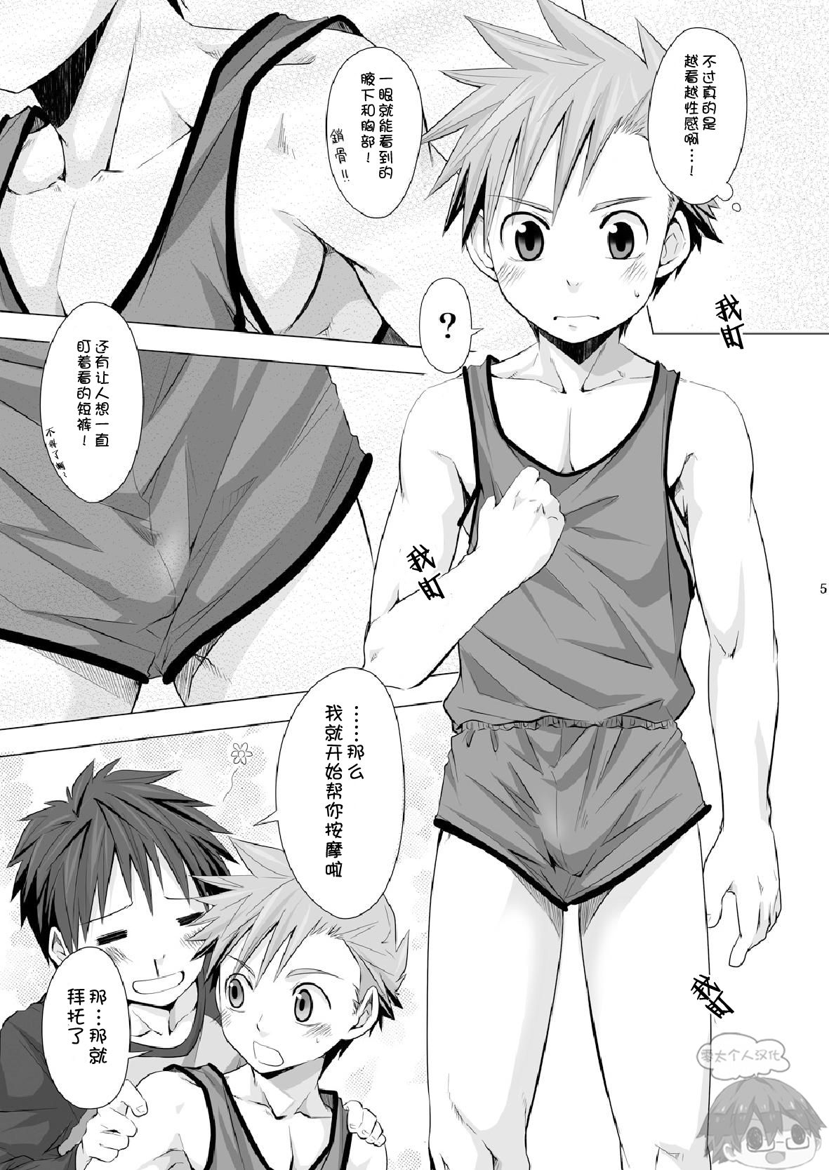 Straight! | 强行上! page 4 full
