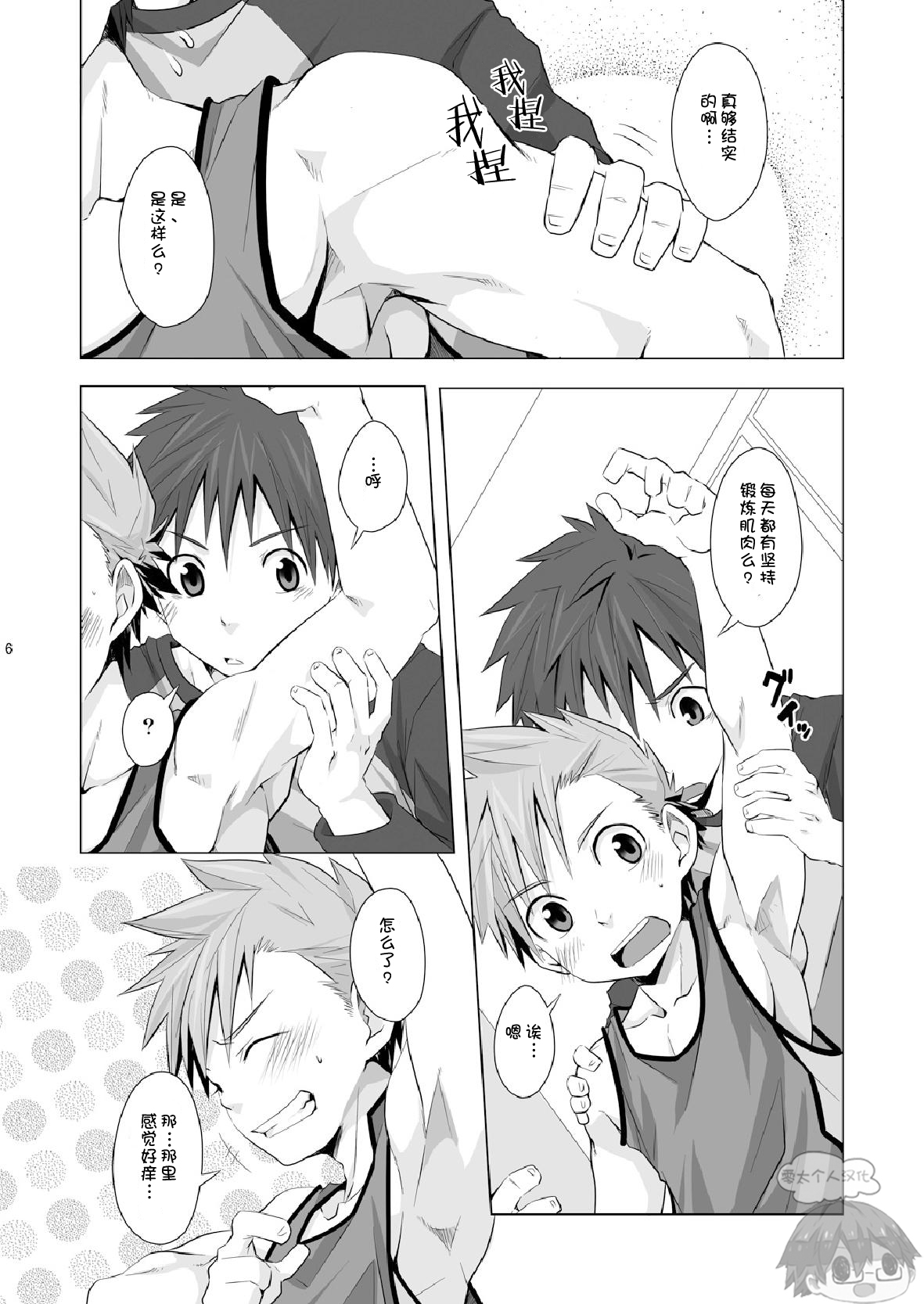 Straight! | 强行上! page 5 full