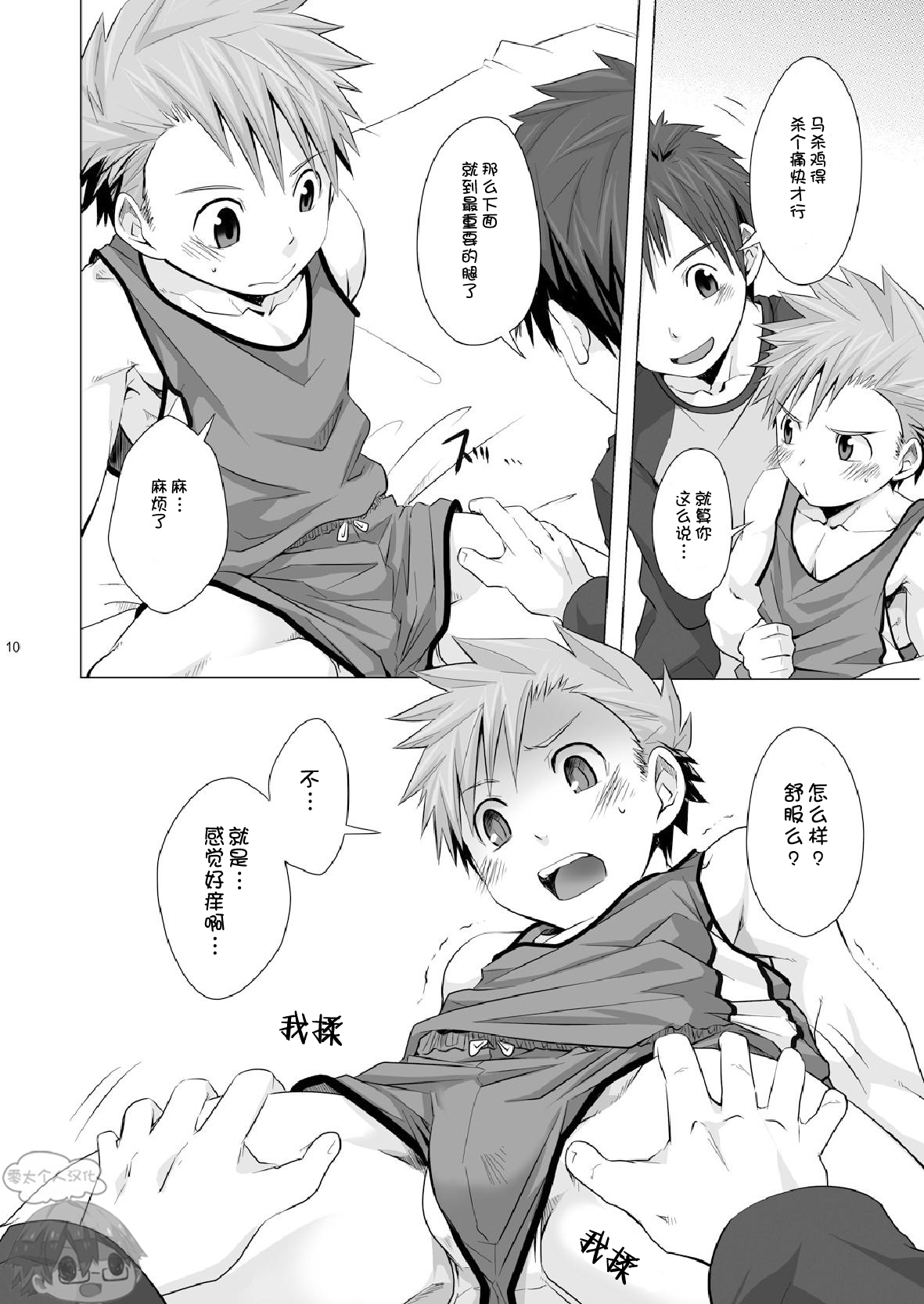 Straight! | 强行上! page 9 full