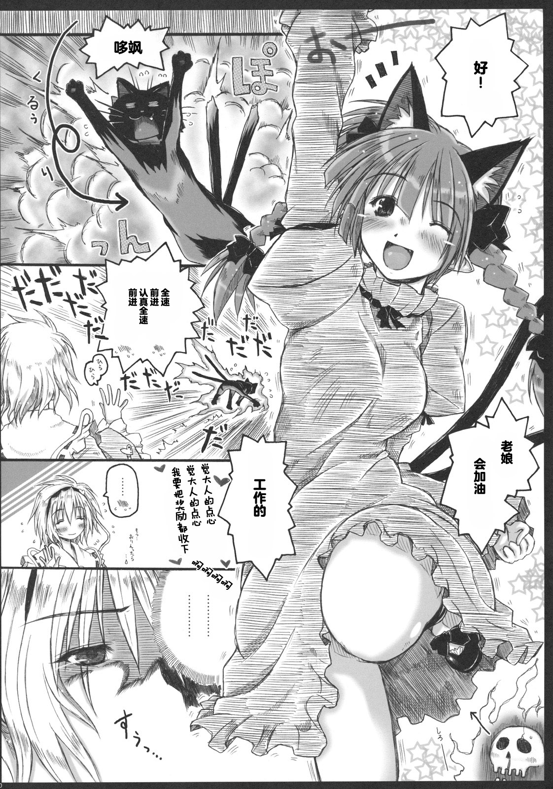 Motsurebi Tokishi Honoo - Hiun no Yume, Tsunagi page 10 full