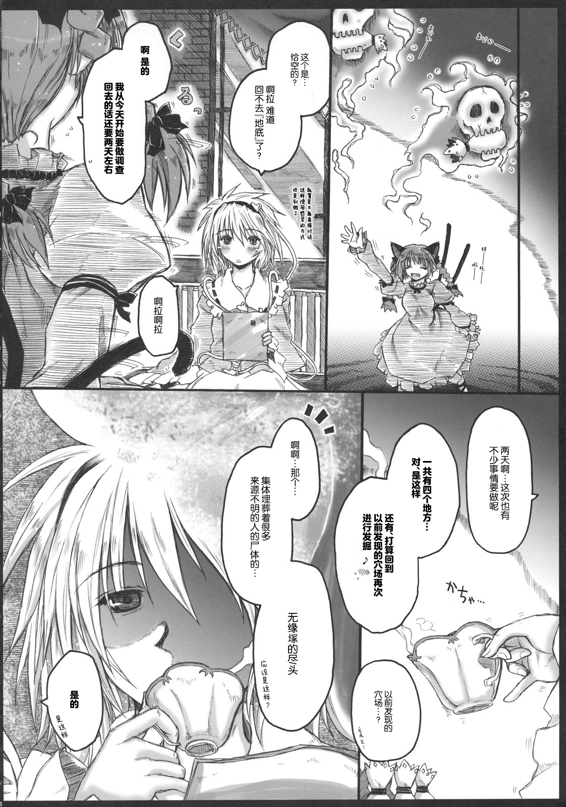 Motsurebi Tokishi Honoo - Hiun no Yume, Tsunagi page 4 full