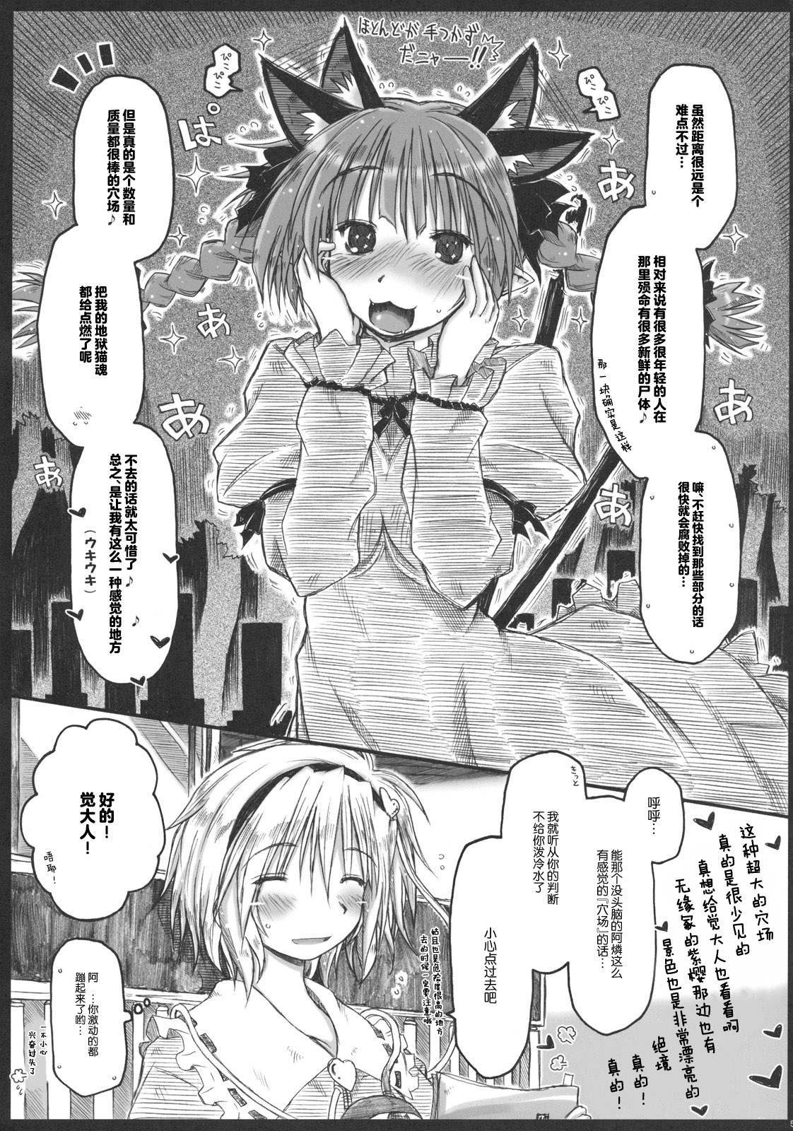 Motsurebi Tokishi Honoo - Hiun no Yume, Tsunagi page 5 full