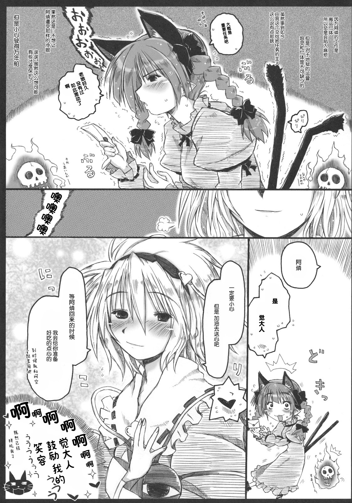 Motsurebi Tokishi Honoo - Hiun no Yume, Tsunagi page 9 full