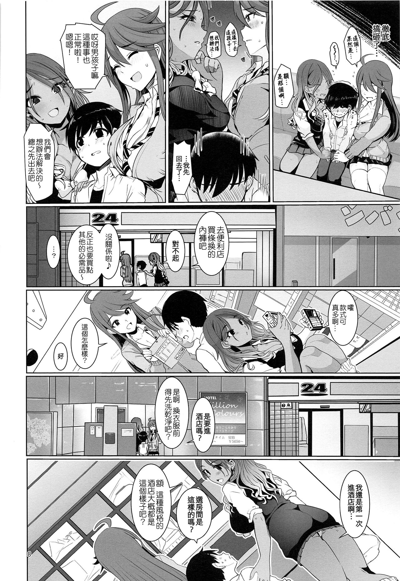 May You Make Me Happy? page 10 full