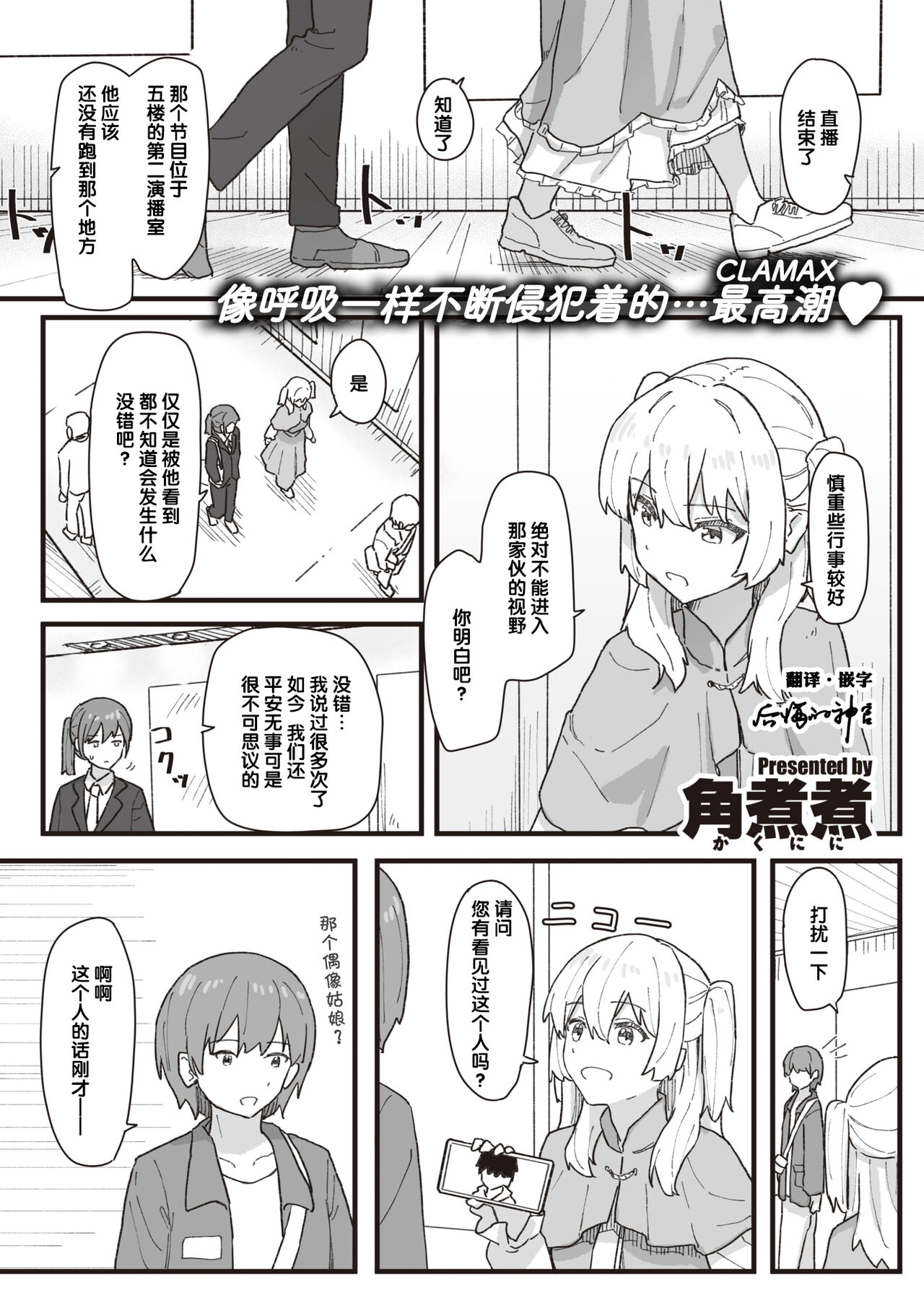 Joushiki Kaihen Katsudou Kiroku #14. Tokubetsu Guest wa Goshujin-sama | 常识改变活动记录 #14. 特别嘉宾是主人 page 1 full