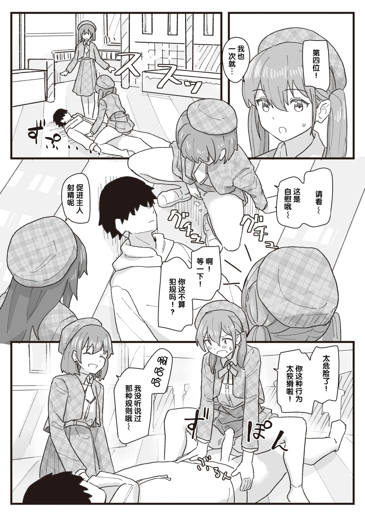 Joushiki Kaihen Katsudou Kiroku #14. Tokubetsu Guest wa Goshujin-sama | 常识改变活动记录 #14. 特别嘉宾是主人 page 10 full