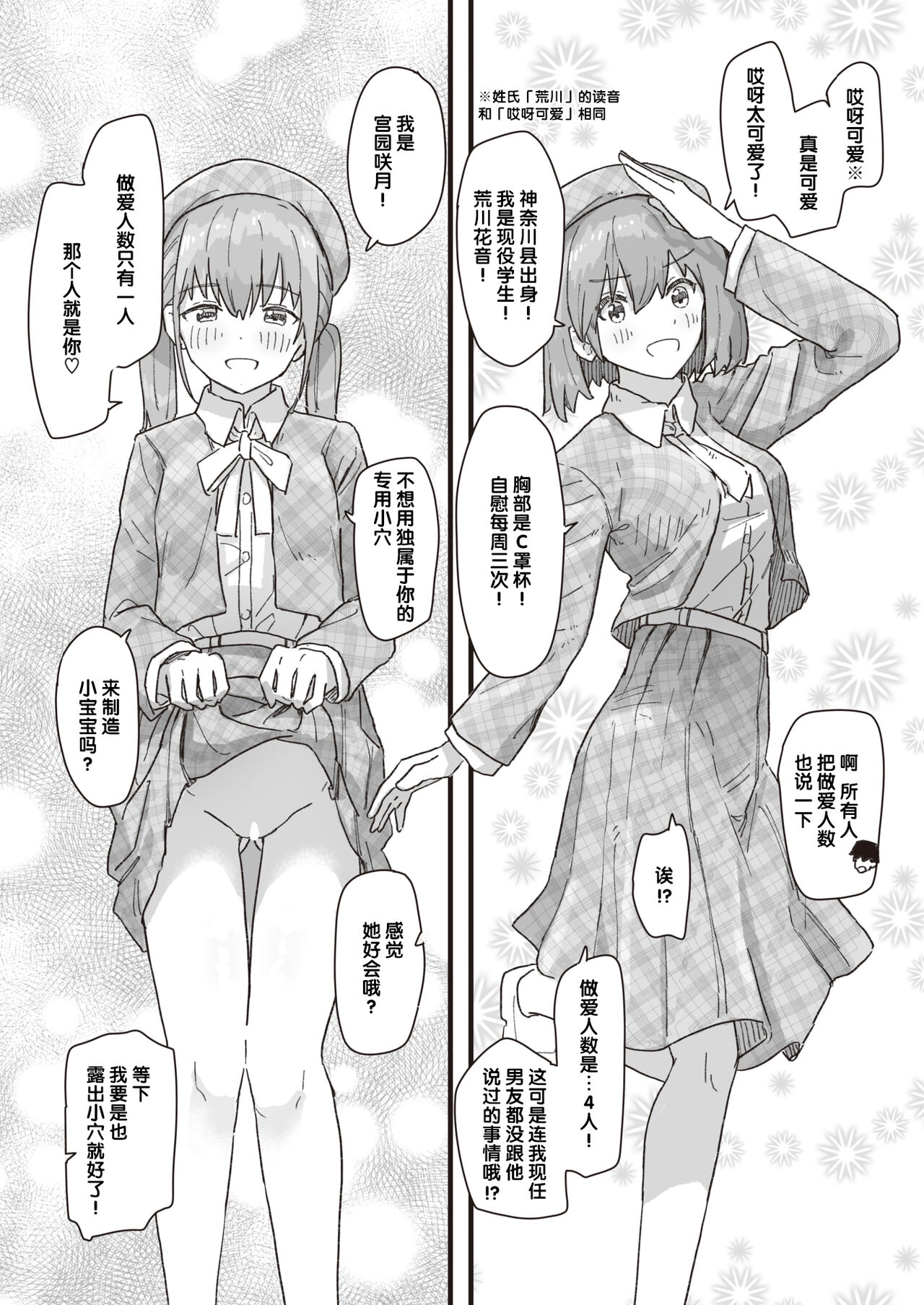 Joushiki Kaihen Katsudou Kiroku #14. Tokubetsu Guest wa Goshujin-sama | 常识改变活动记录 #14. 特别嘉宾是主人 page 5 full