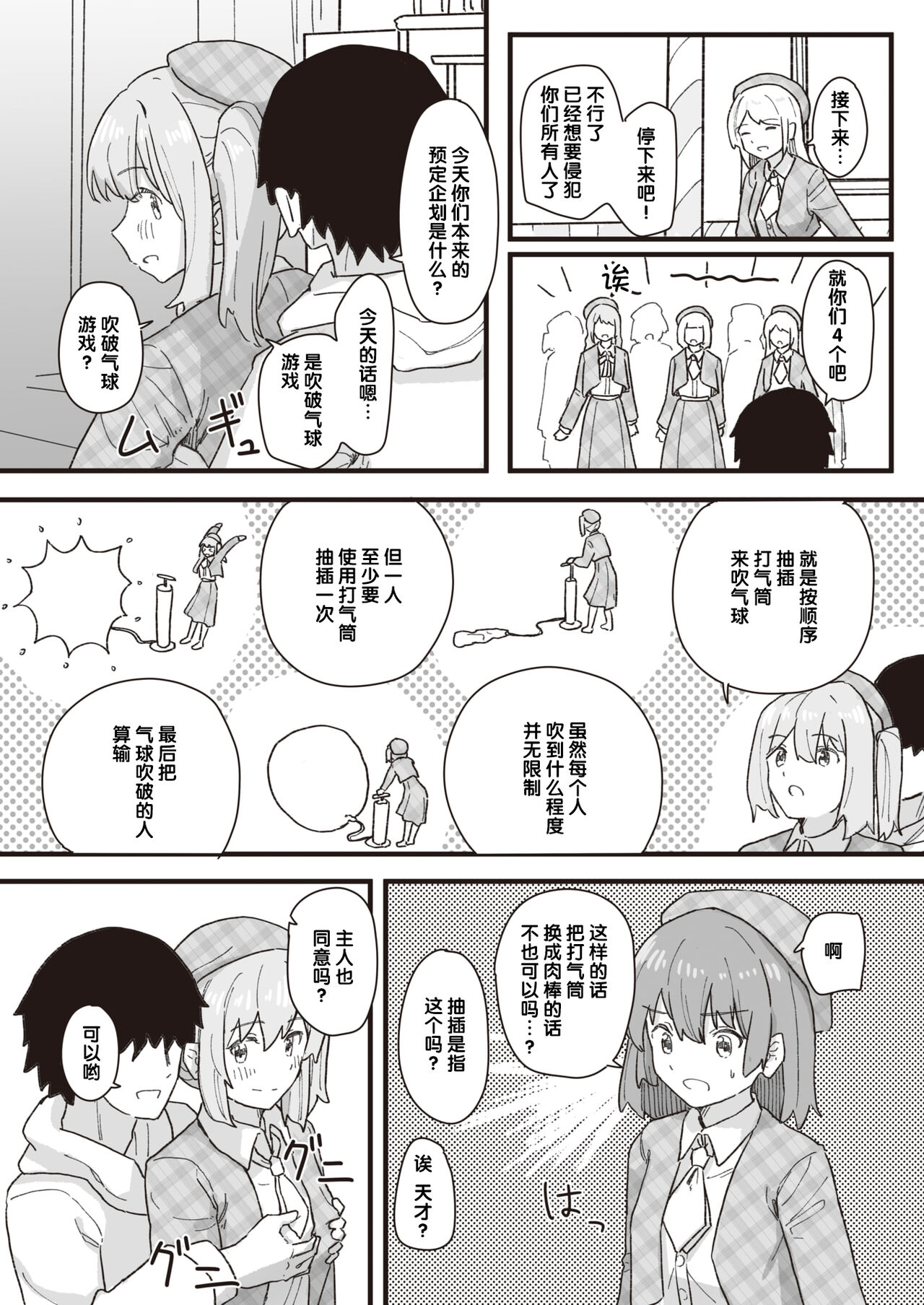 Joushiki Kaihen Katsudou Kiroku #14. Tokubetsu Guest wa Goshujin-sama | 常识改变活动记录 #14. 特别嘉宾是主人 page 7 full