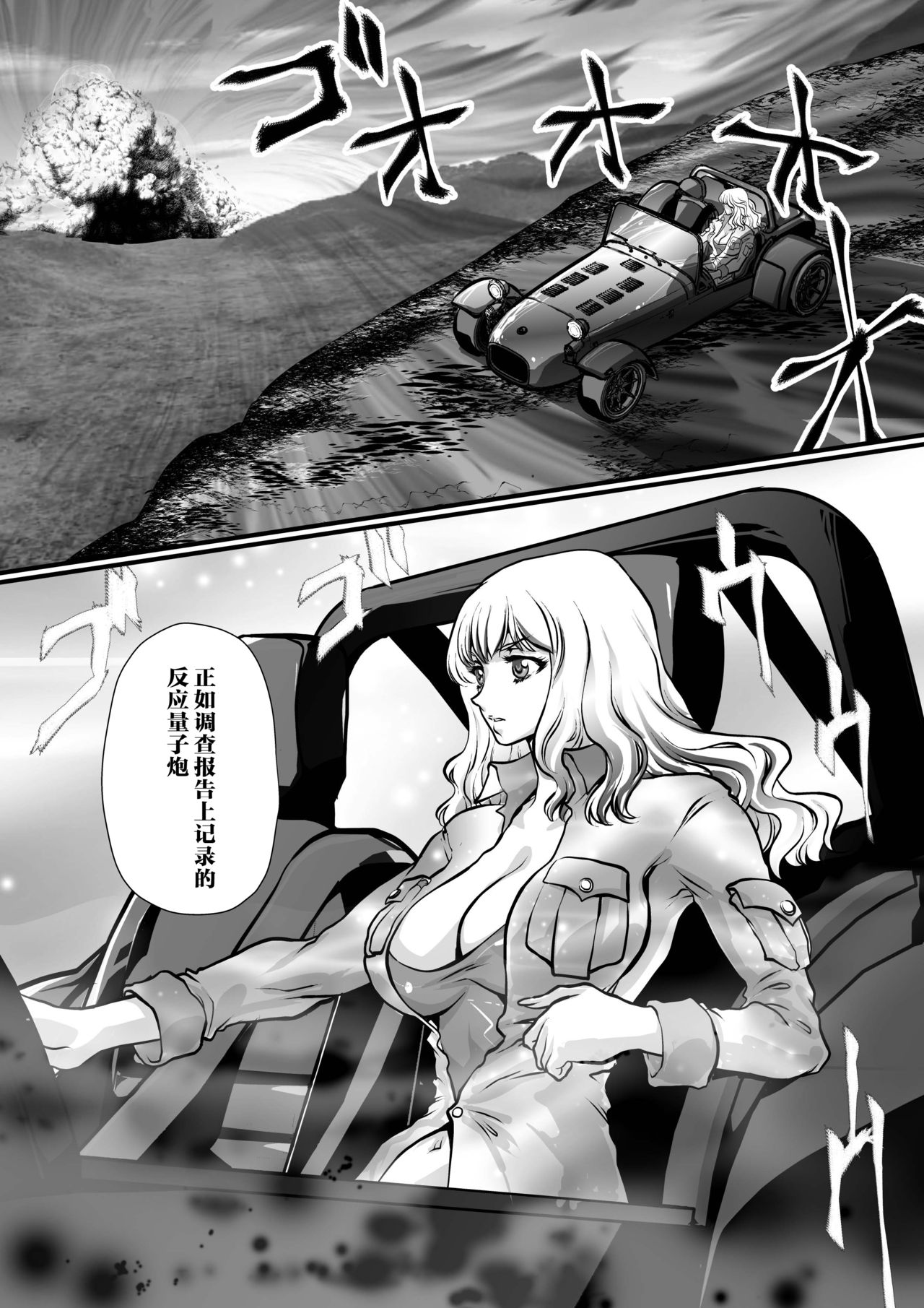 LUVLADY Wakusei Hakai Laser o Teishi seyo page 9 full