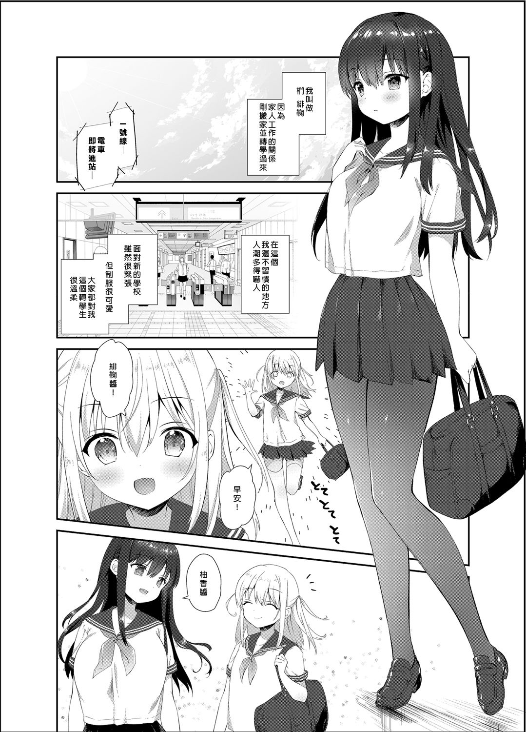 Chikan no Sonzai Shinai Subarashii Sekai page 2 full