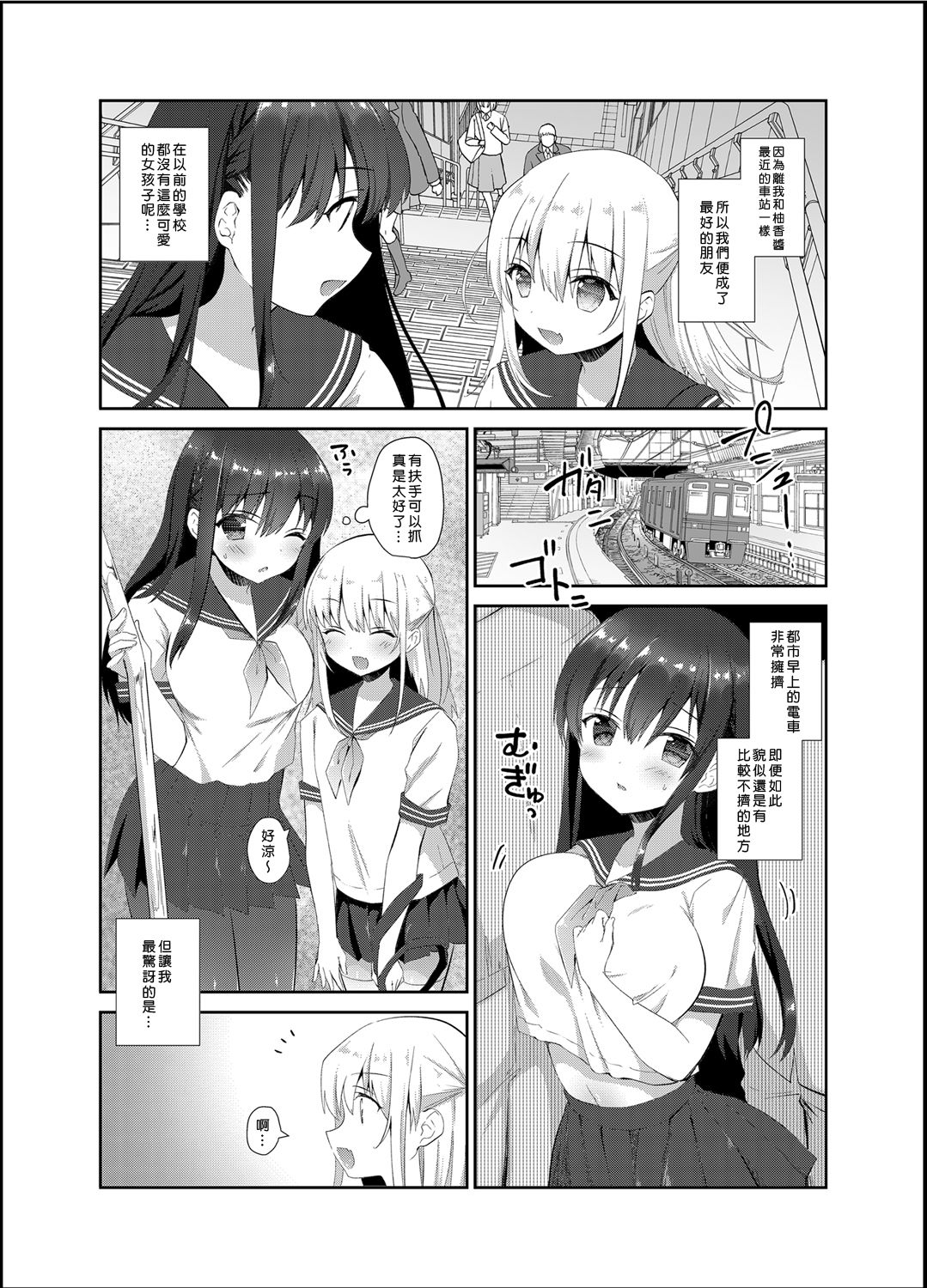 Chikan no Sonzai Shinai Subarashii Sekai page 3 full