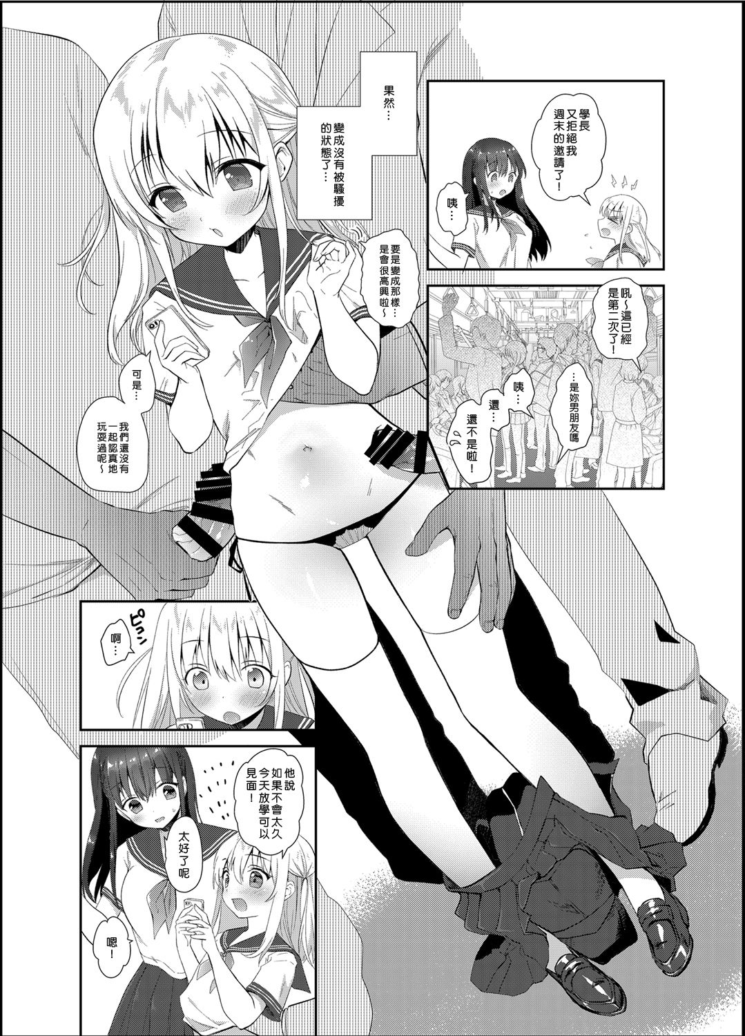 Chikan no Sonzai Shinai Subarashii Sekai page 7 full
