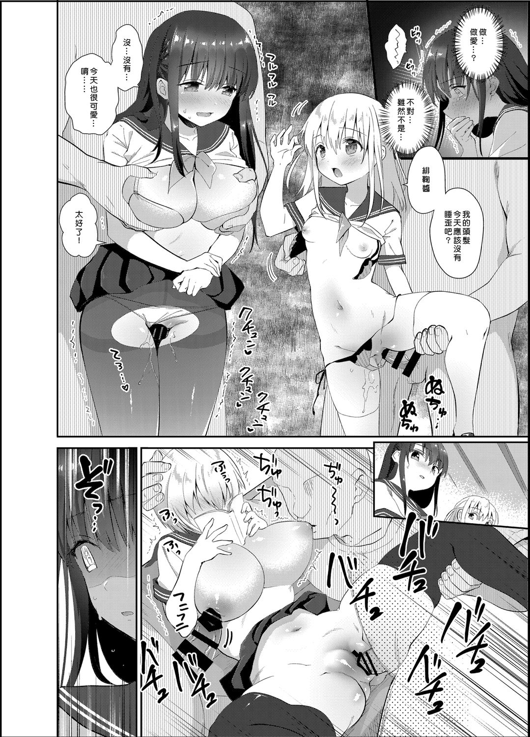 Chikan no Sonzai Shinai Subarashii Sekai page 9 full