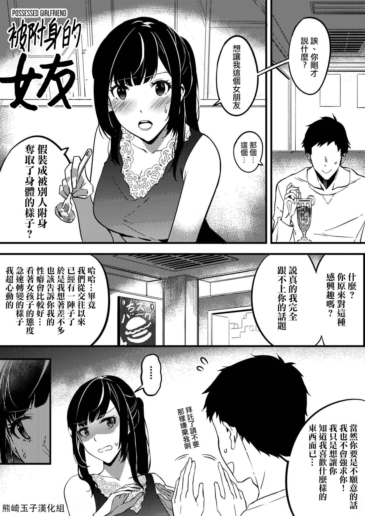 Nottori Kanojo page 1 full