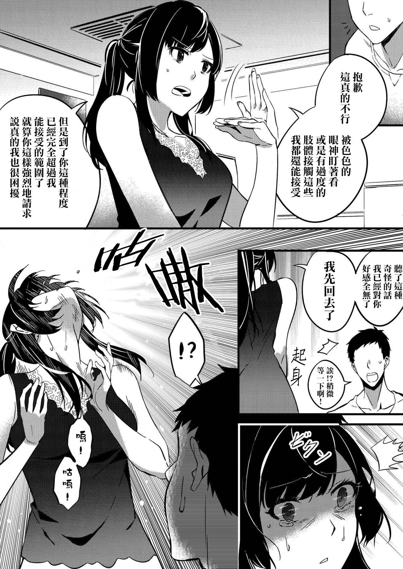 Nottori Kanojo page 2 full