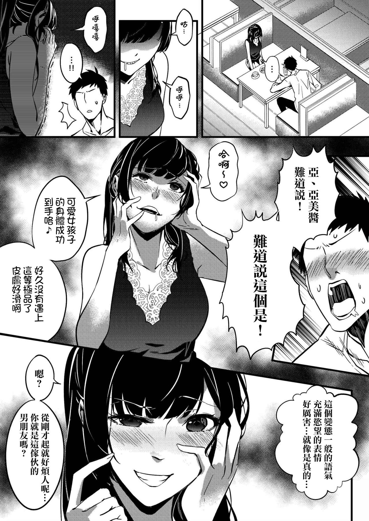 Nottori Kanojo page 3 full