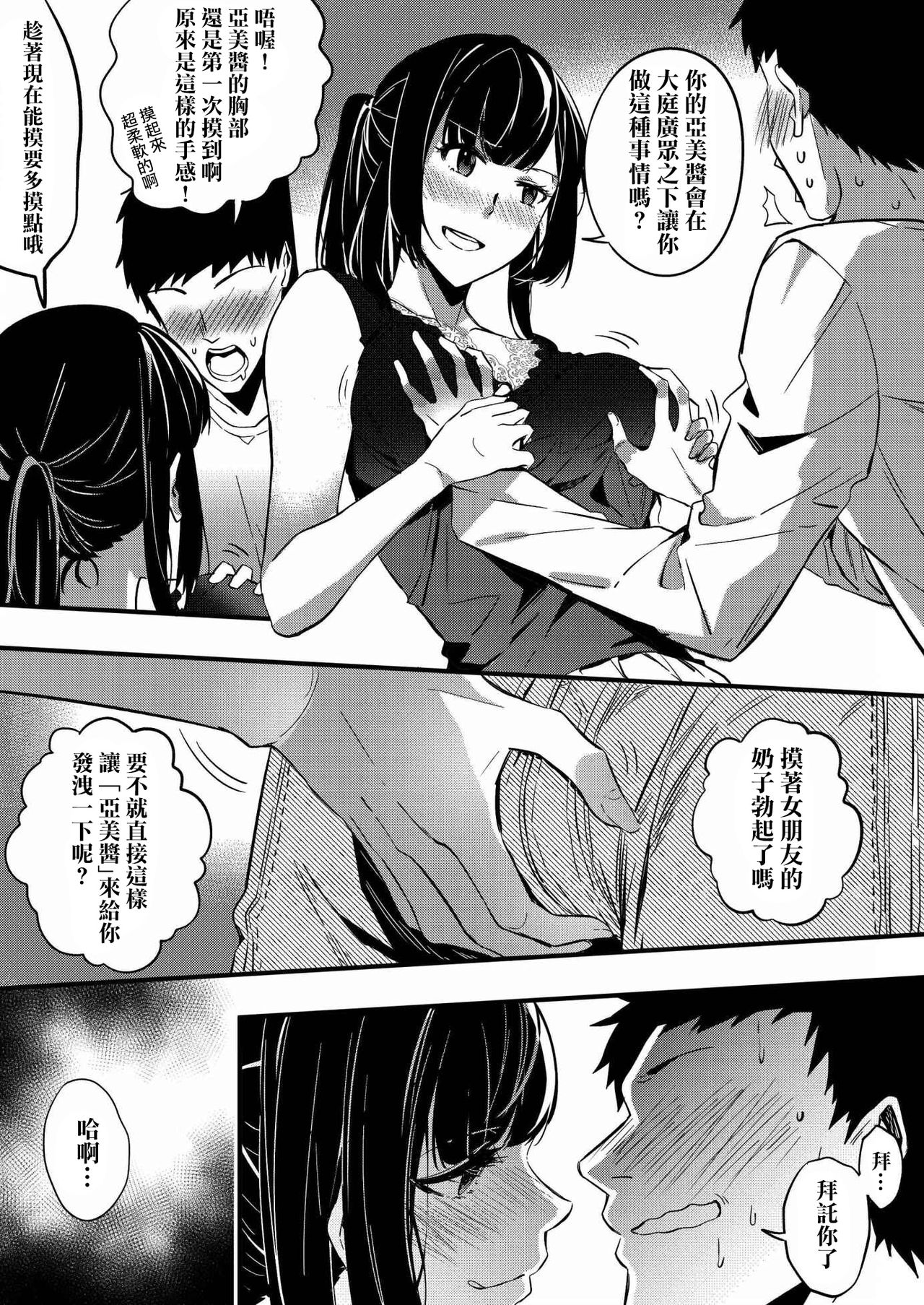 Nottori Kanojo page 5 full