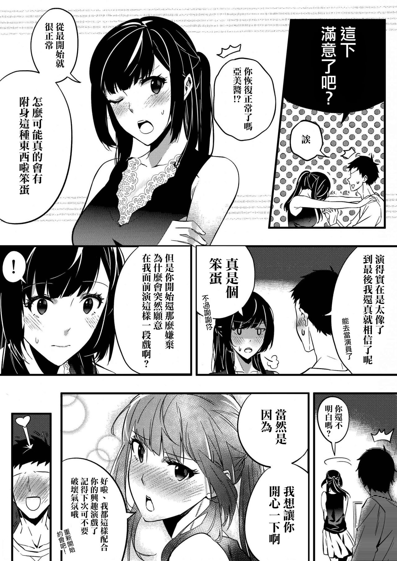 Nottori Kanojo page 6 full