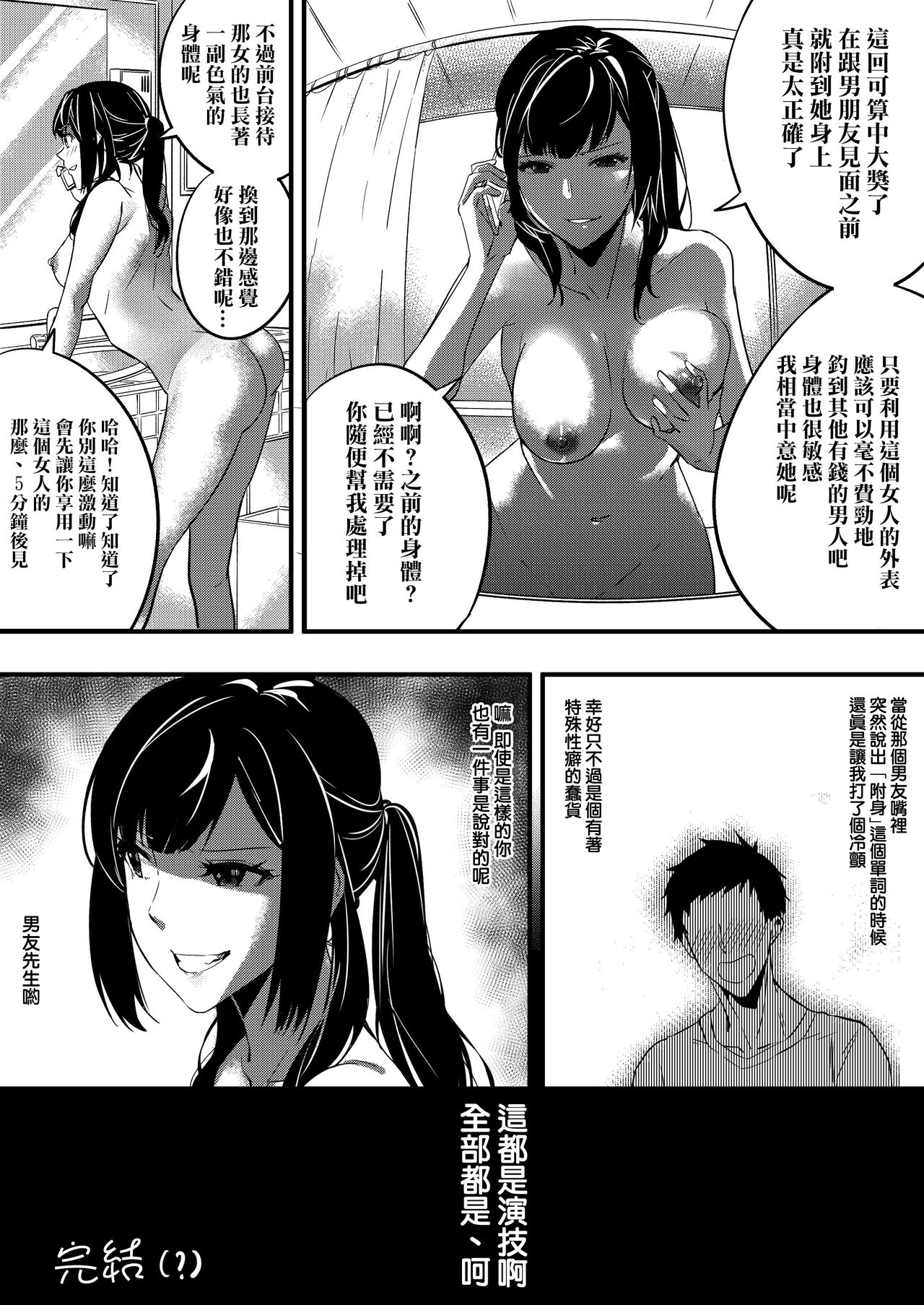Nottori Kanojo page 8 full