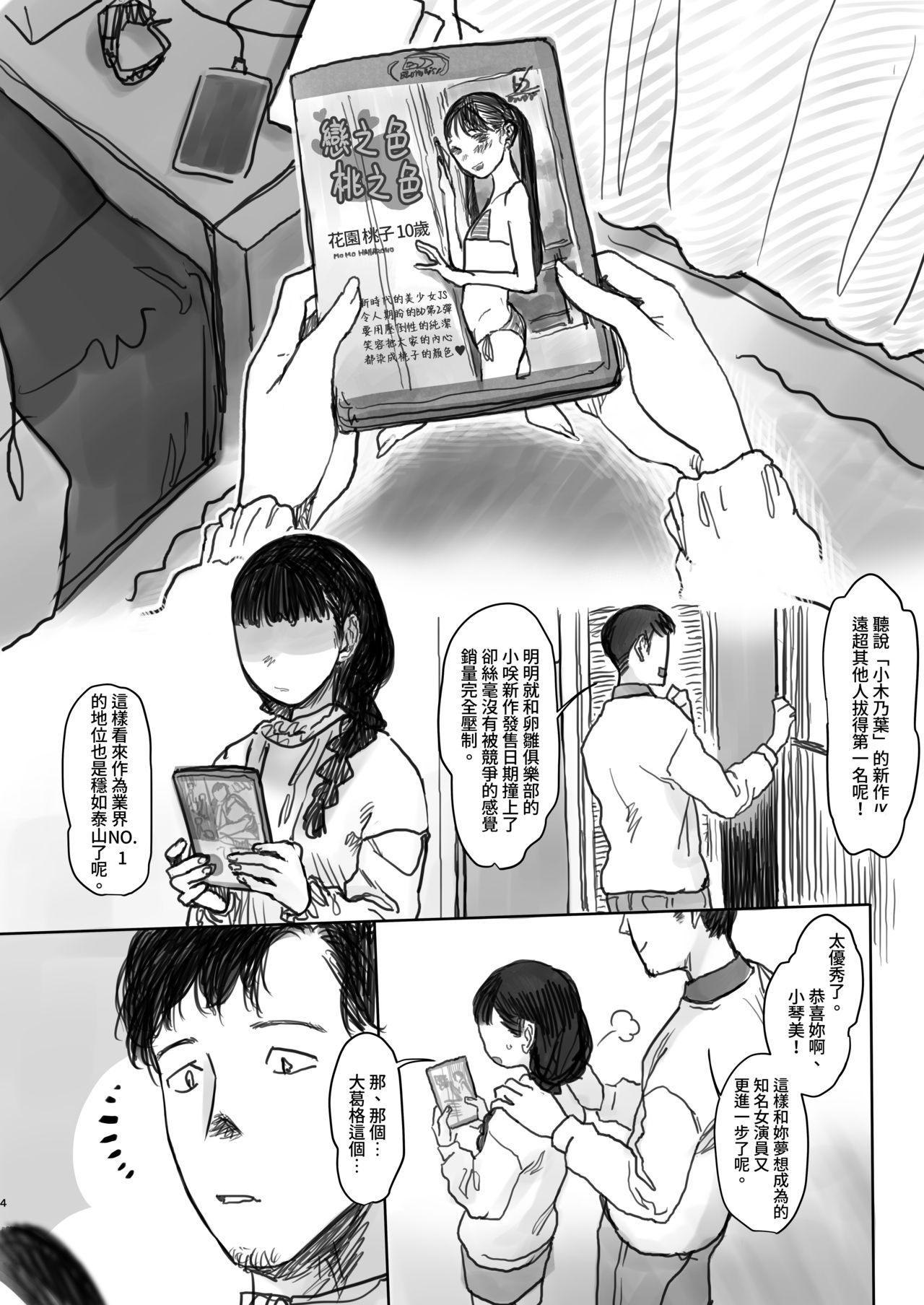 Konoha-chan no Yuuutsu. page 5 full