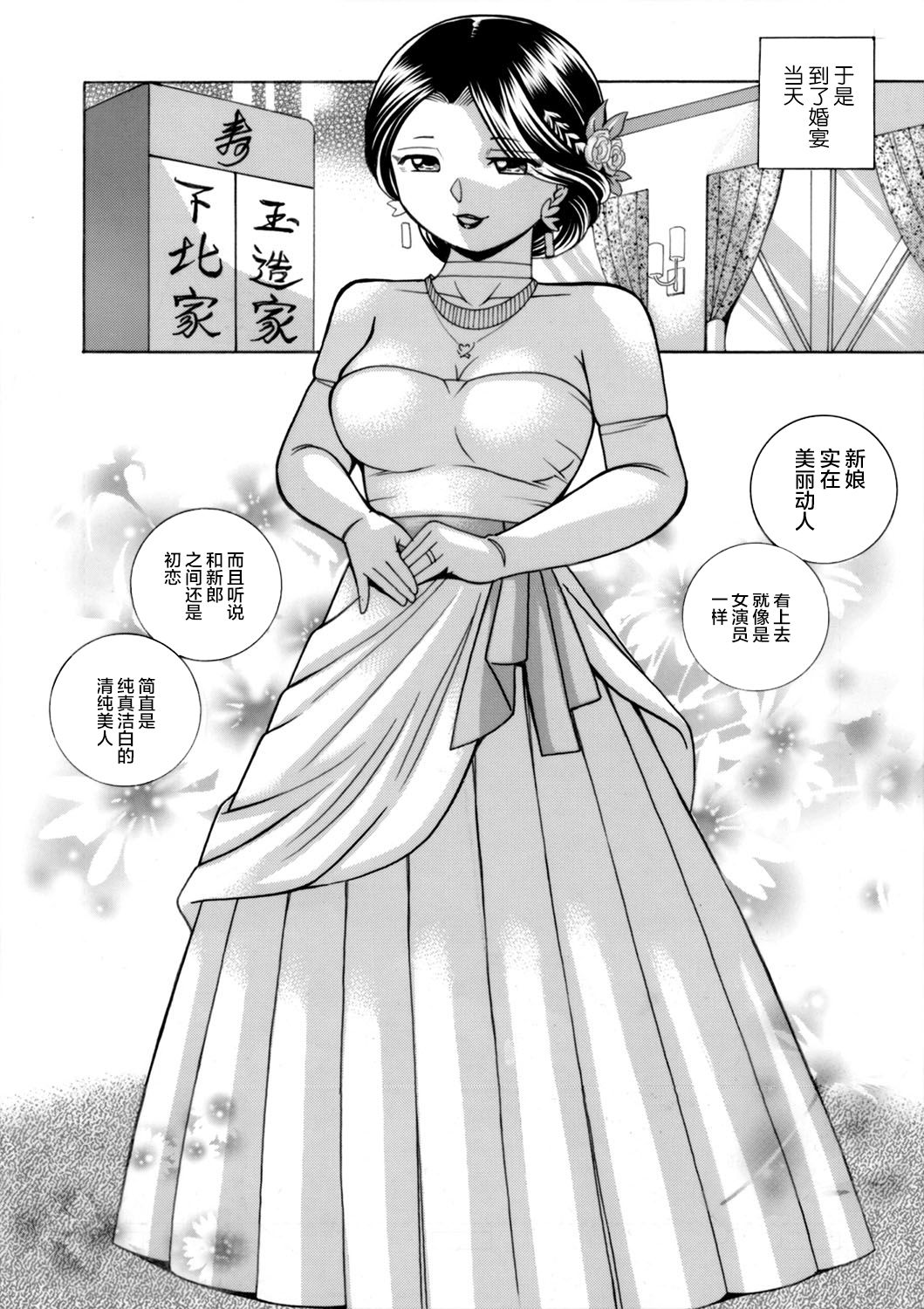 Ma Oji Ch. 7 page 2 full