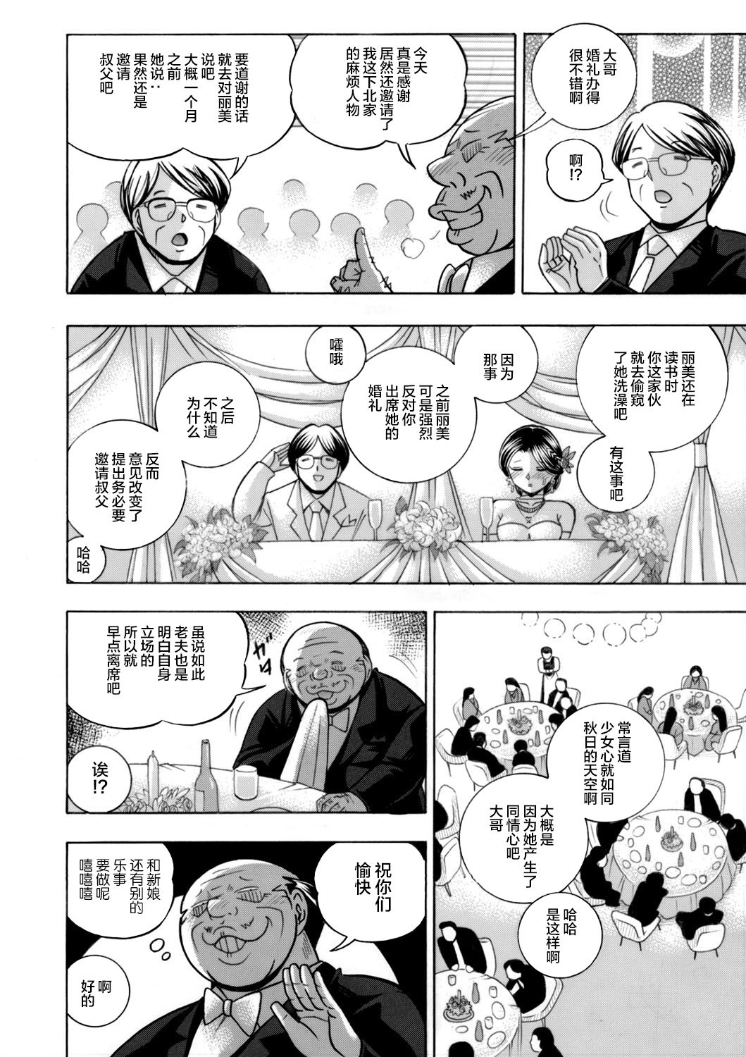 Ma Oji Ch. 7 page 4 full