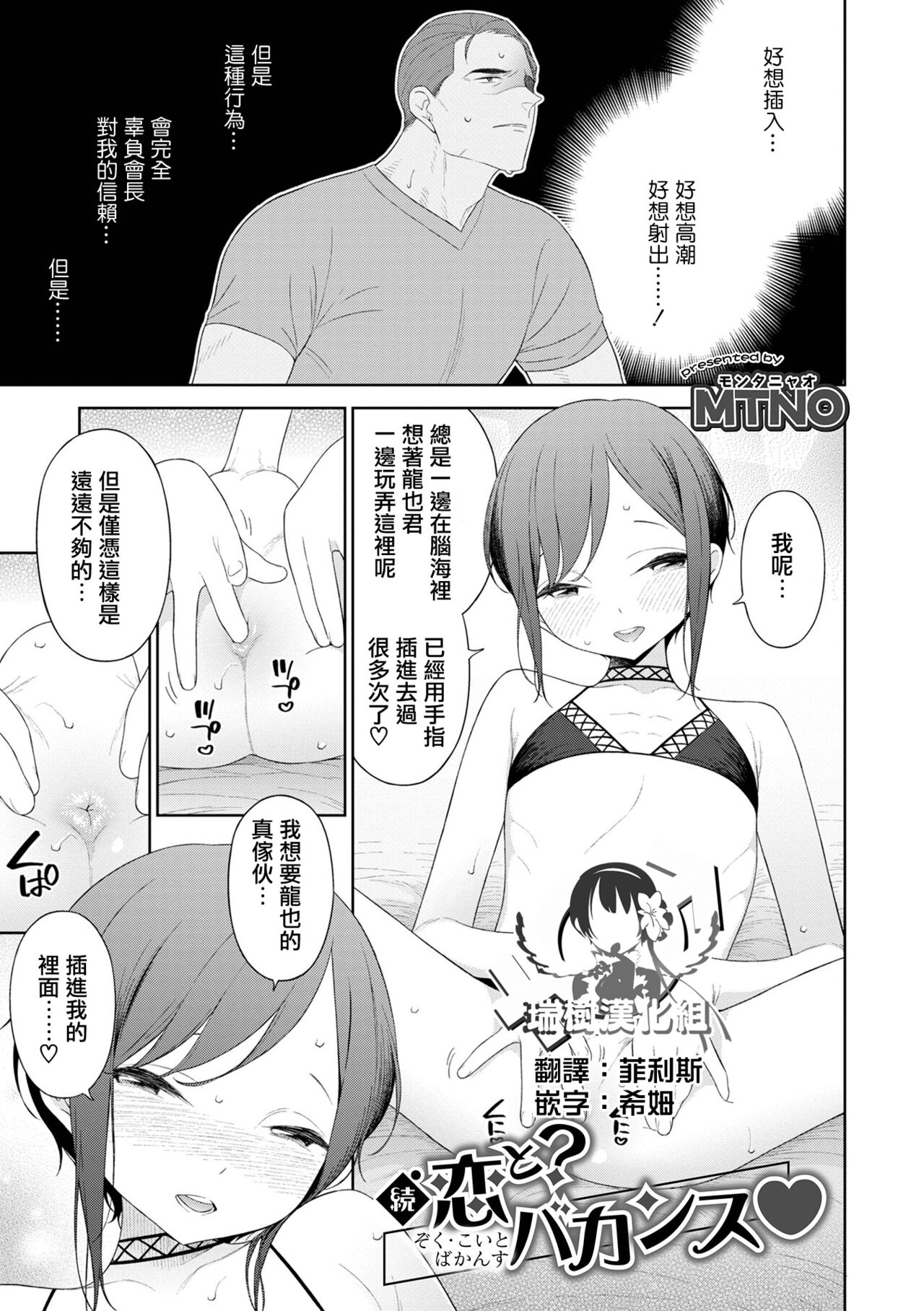 Zoku・Koi to? Vacance page 1 full