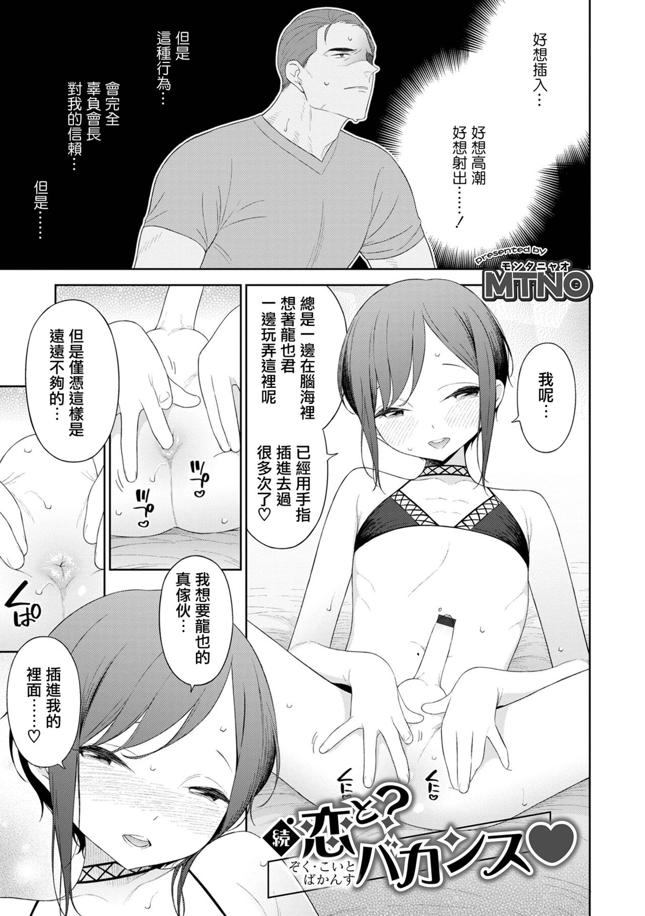 Zoku・Koi to? Vacance page 2 full