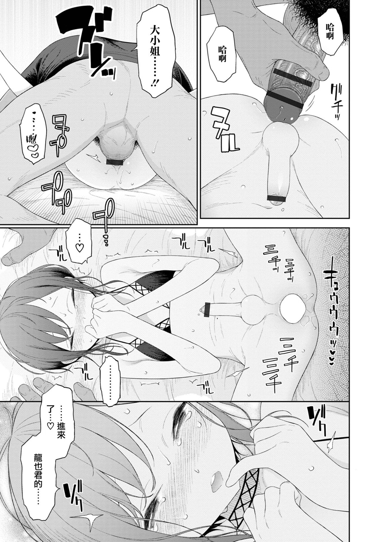 Zoku・Koi to? Vacance page 4 full