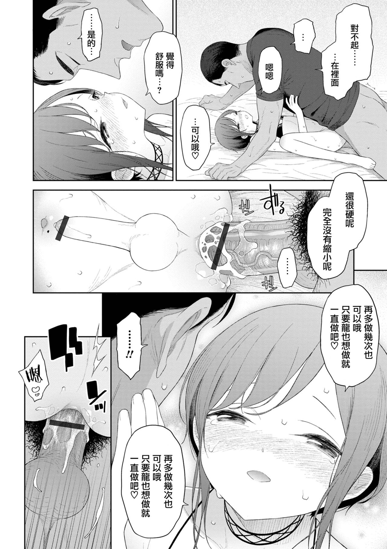 Zoku・Koi to? Vacance page 7 full