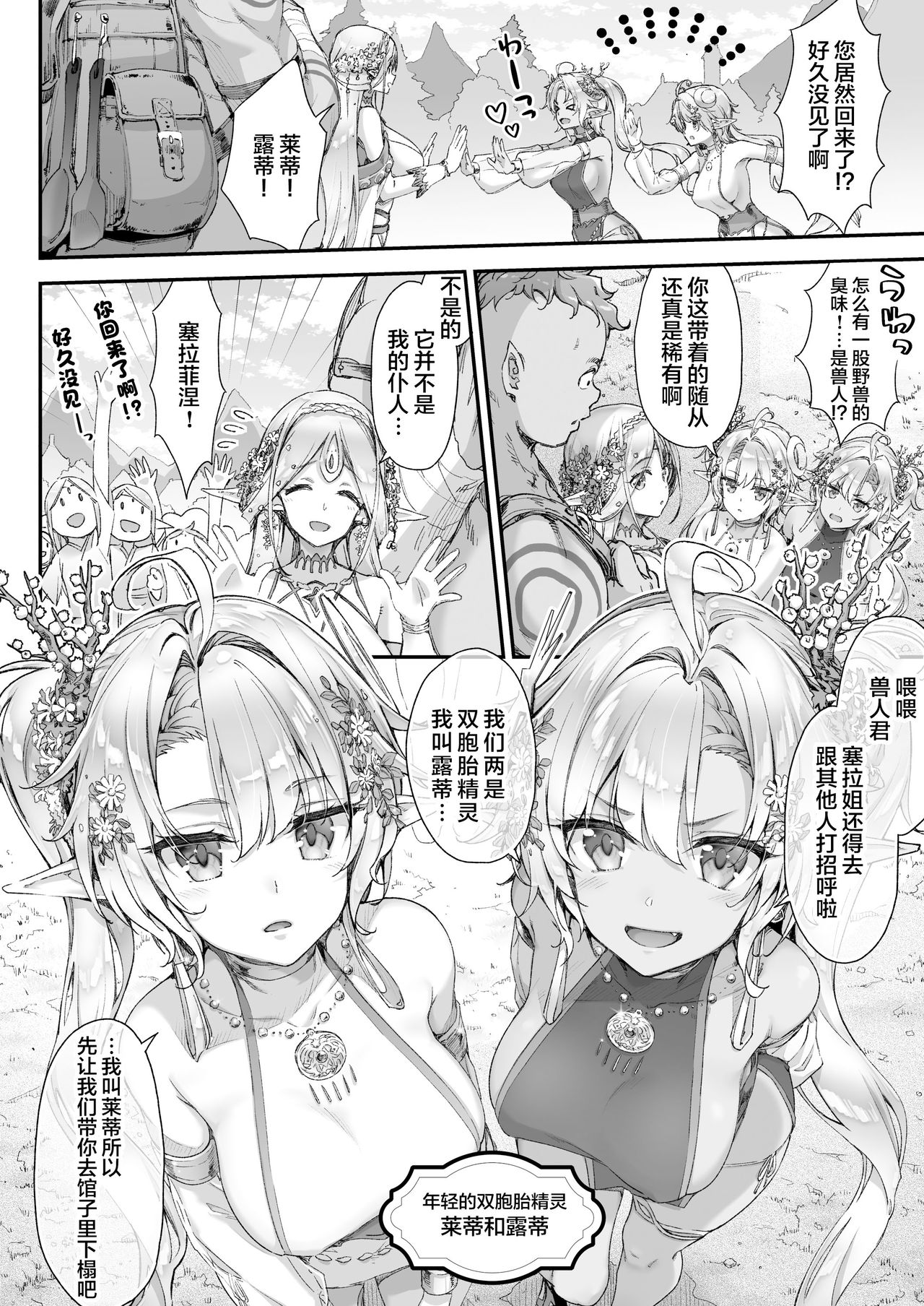 Oideyo! Midarana Elf no Mori page 4 full