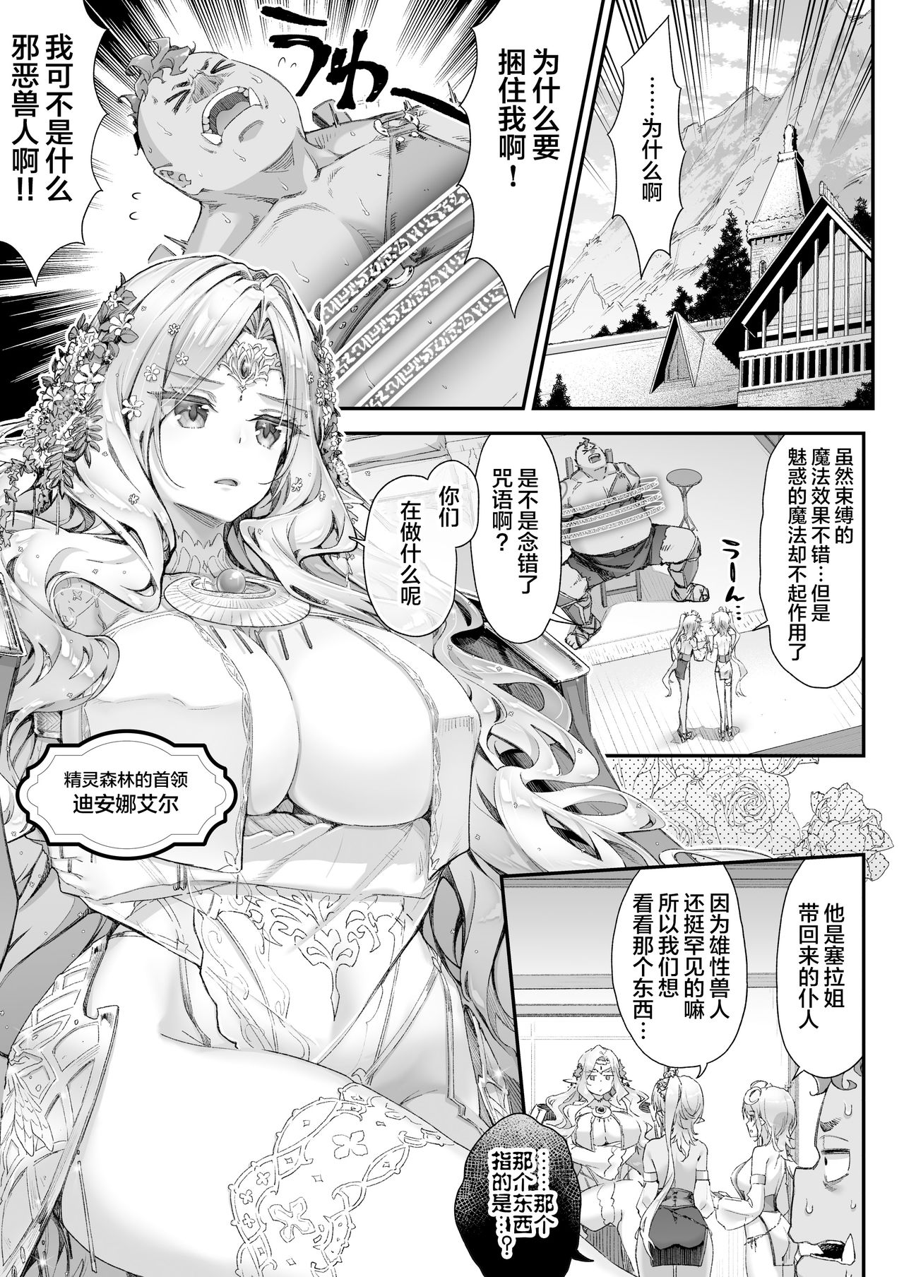 Oideyo! Midarana Elf no Mori page 5 full