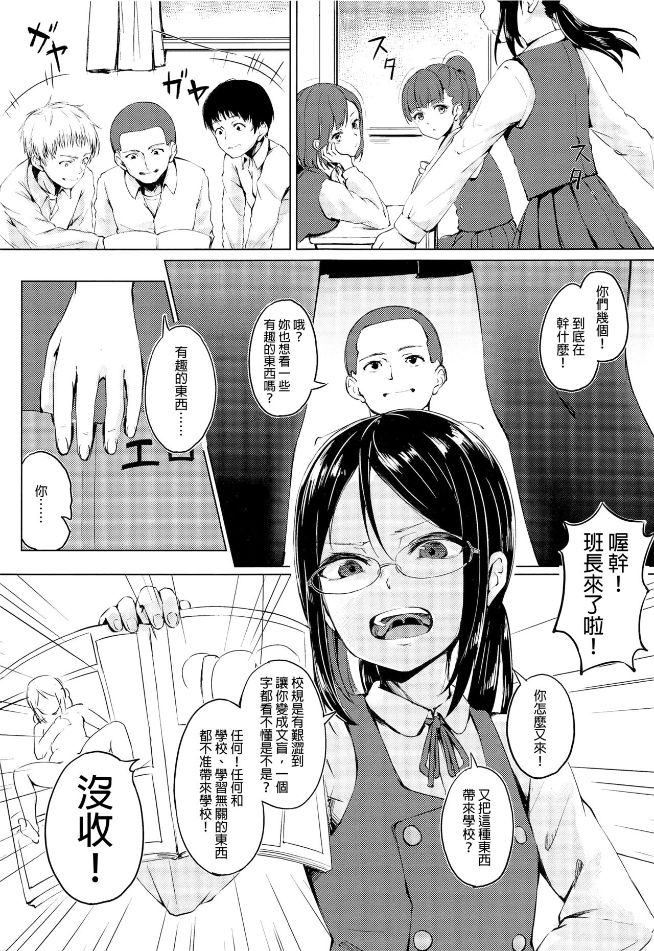 Majime na Musume Hodo Kowareyasui page 2 full