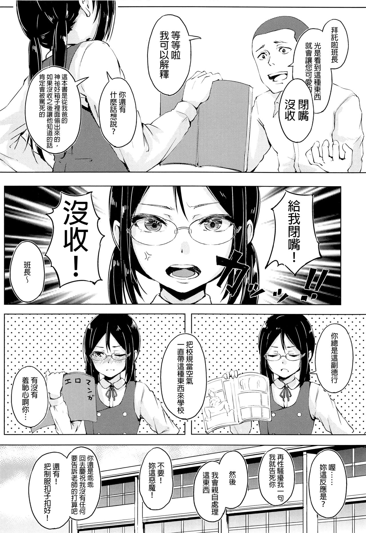 Majime na Musume Hodo Kowareyasui page 3 full