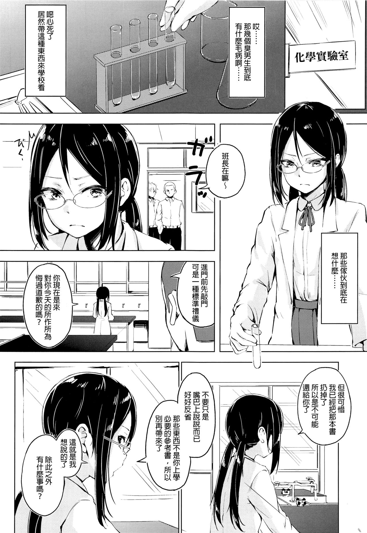 Majime na Musume Hodo Kowareyasui page 4 full