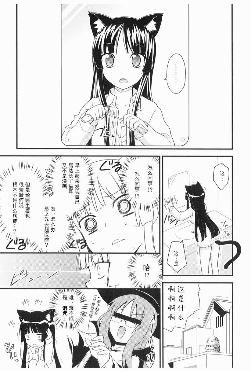 Mio-nyan! page 6 full