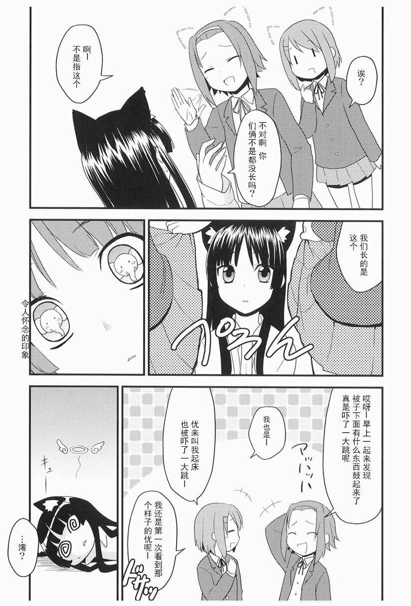 Mio-nyan! page 8 full