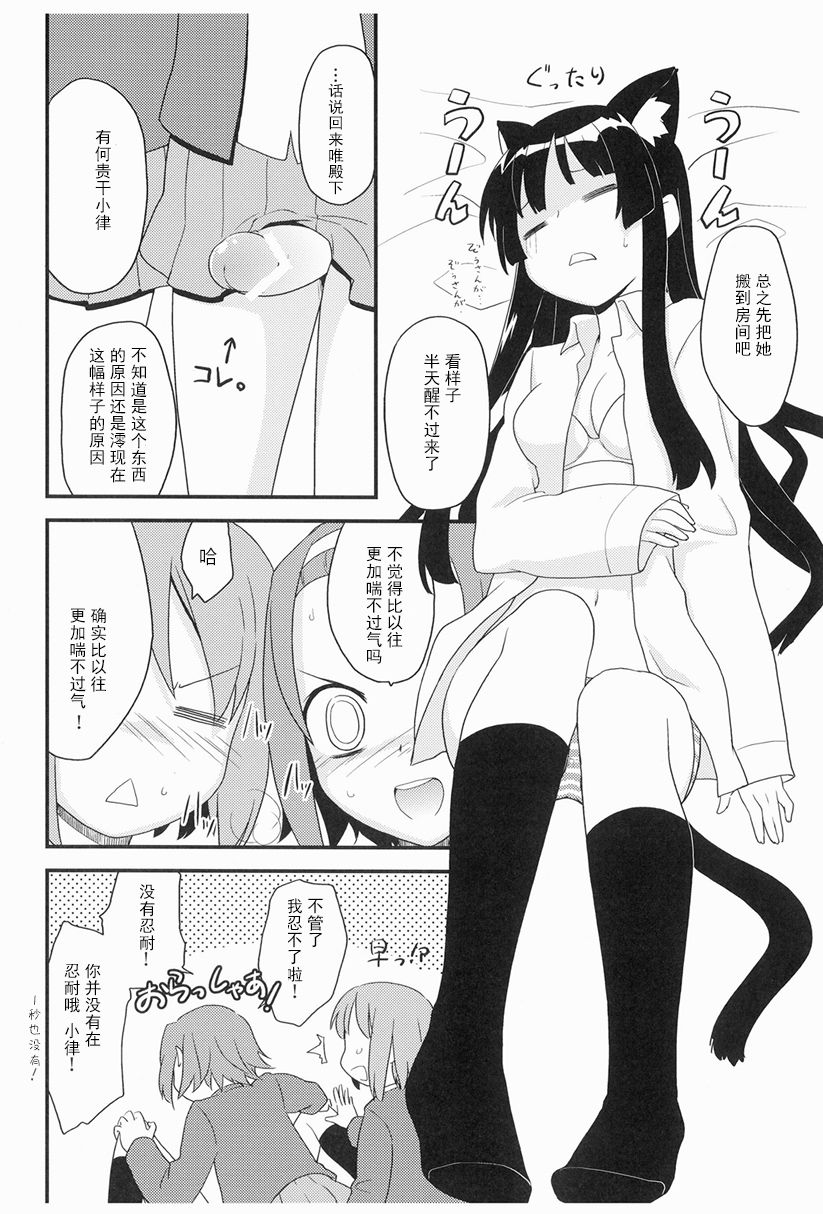 Mio-nyan! page 9 full