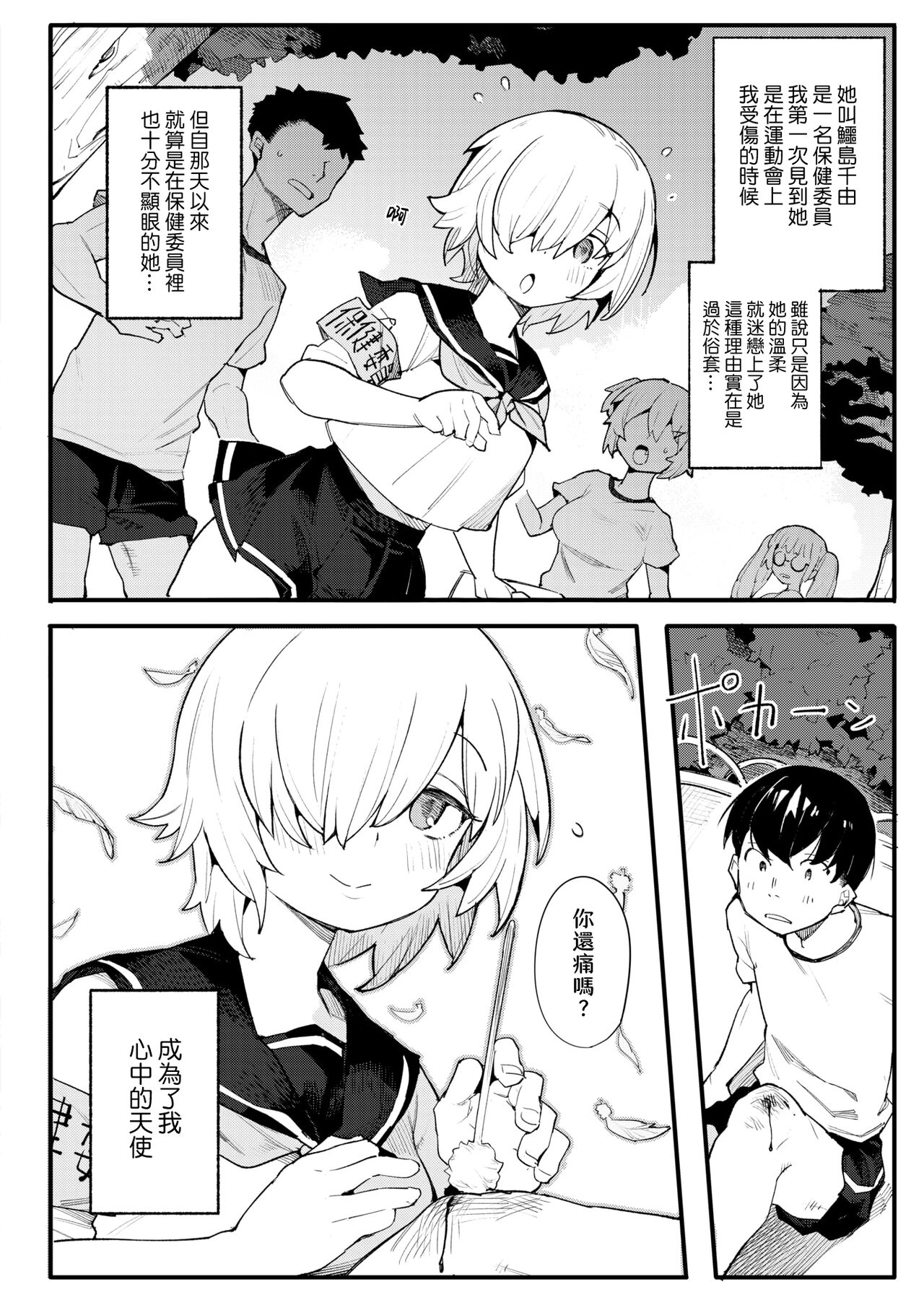 Thirsty Love | 如膠似漆的愛戀 page 2 full