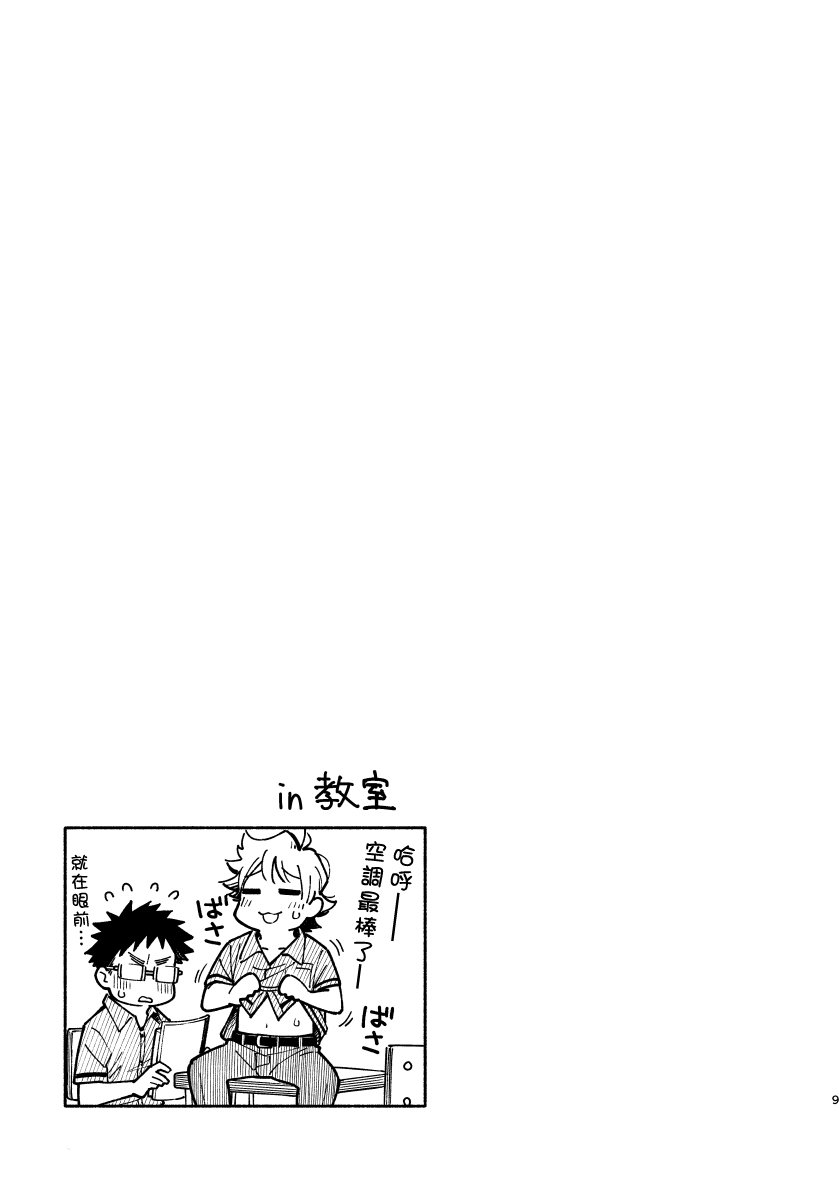 Akairo Step #02 page 8 full