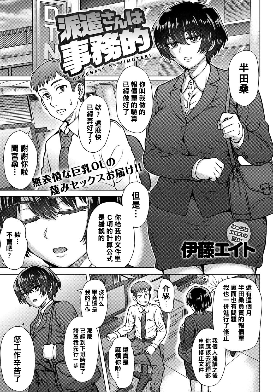 Hakensan ha Jimuteki page 1 full