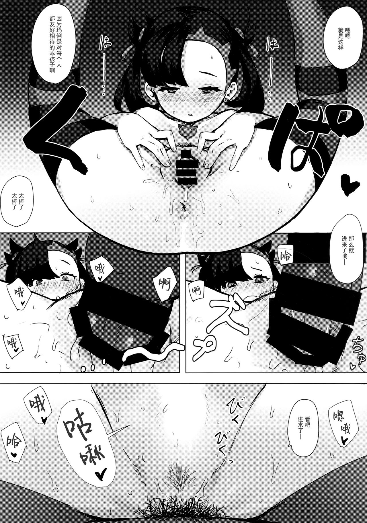 Fiction Marnie page 9 full