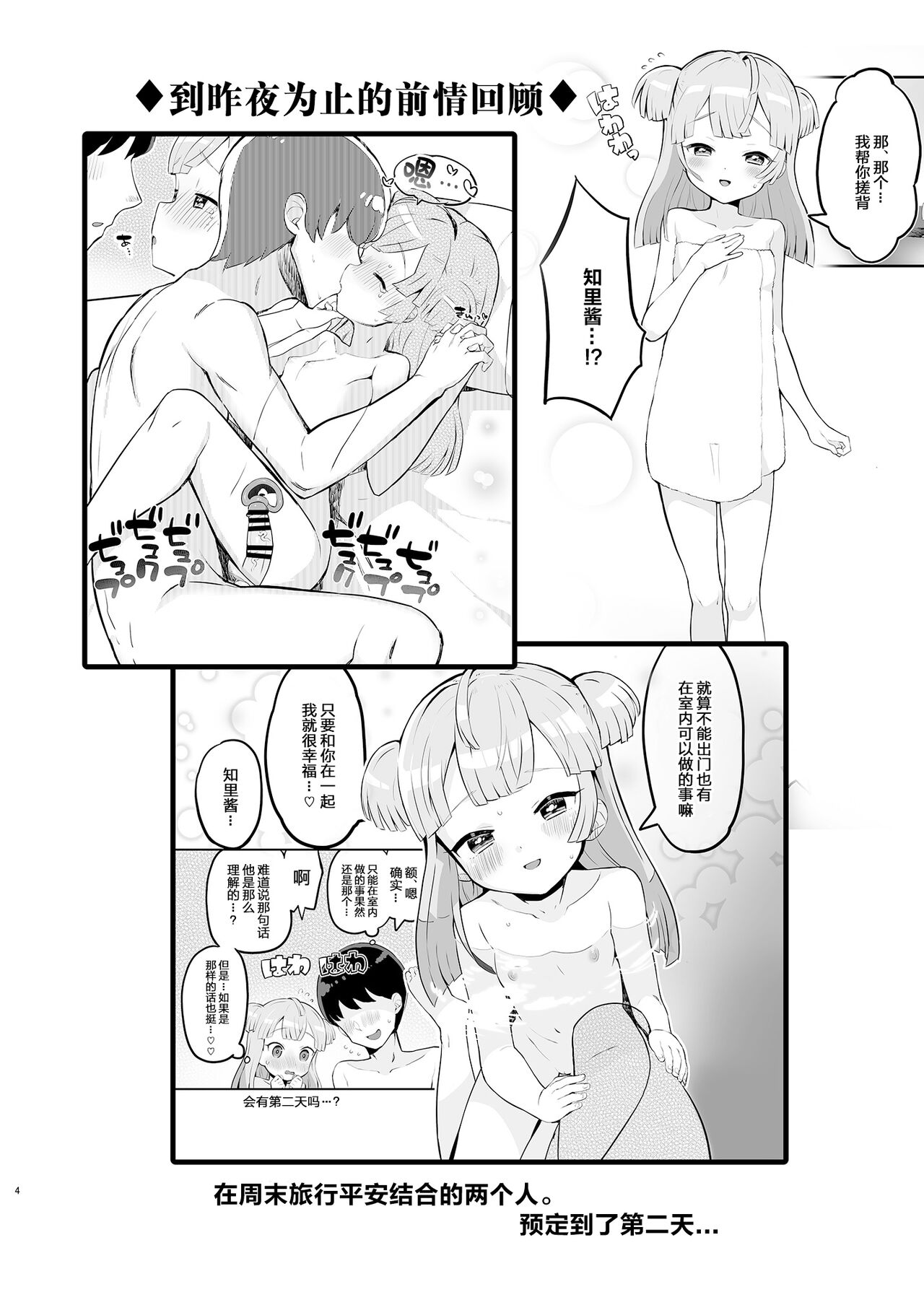 Tsukigawa Chiri to Konzen Ryokou Futakomori page 5 full