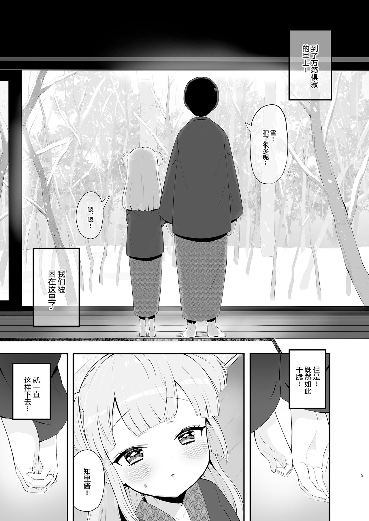 Tsukigawa Chiri to Konzen Ryokou Futakomori page 6 full