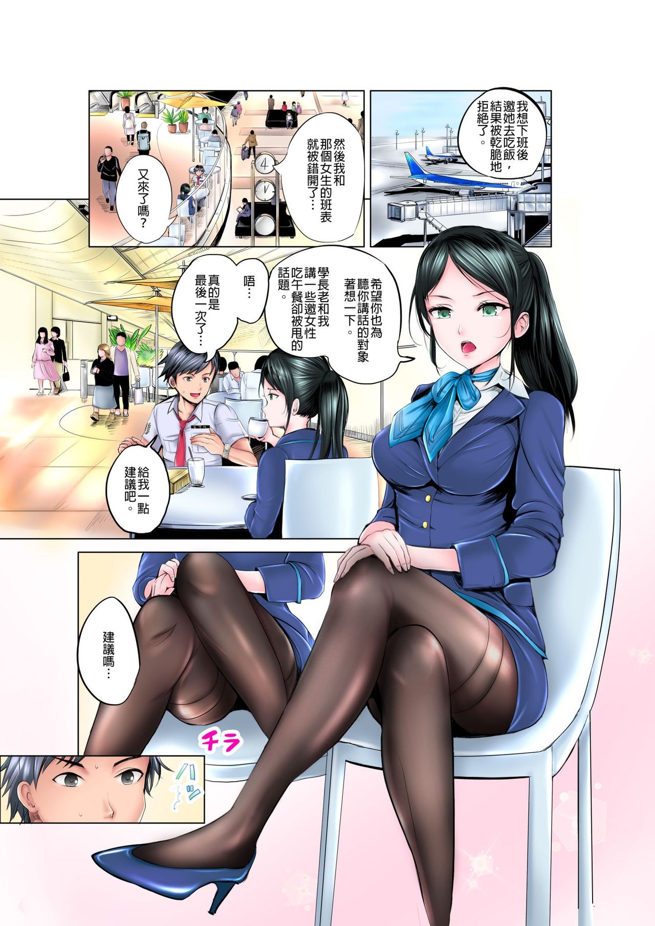 ナカに隠してるモノ見せて下さい~空港職員のセクハラ身体検査~Ch.1-3 page 2 full