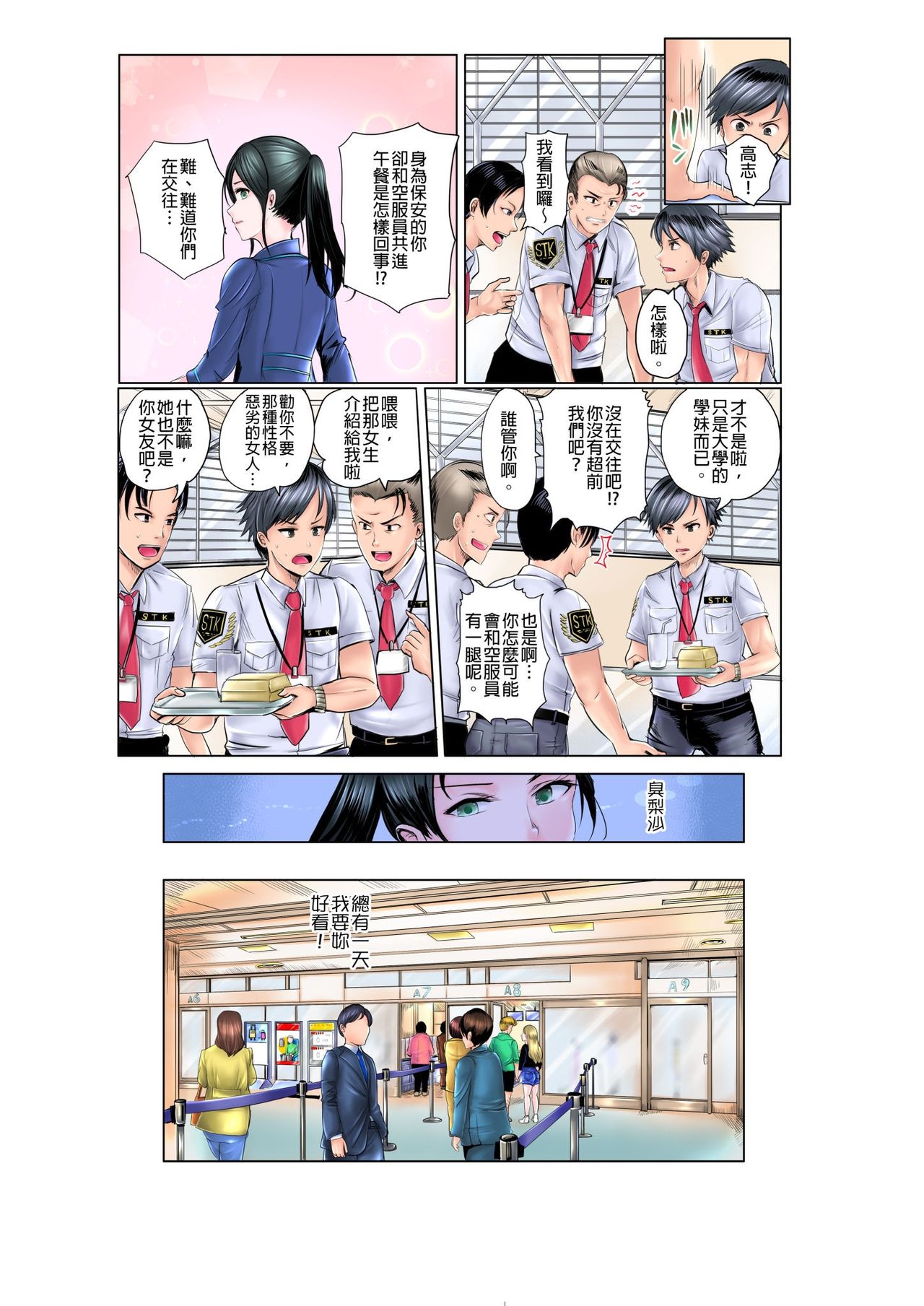 ナカに隠してるモノ見せて下さい~空港職員のセクハラ身体検査~Ch.1-3 page 4 full