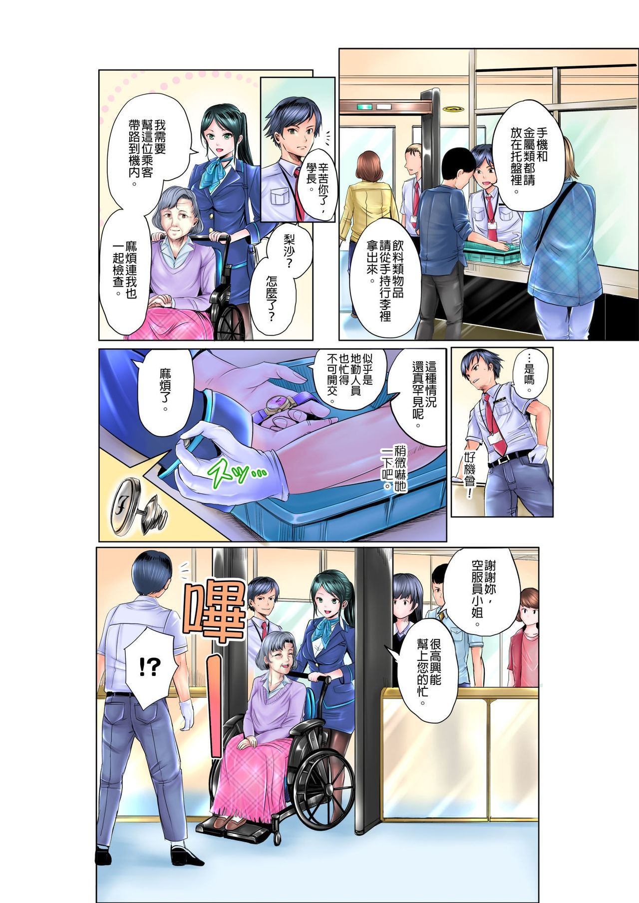 ナカに隠してるモノ見せて下さい~空港職員のセクハラ身体検査~Ch.1-3 page 5 full