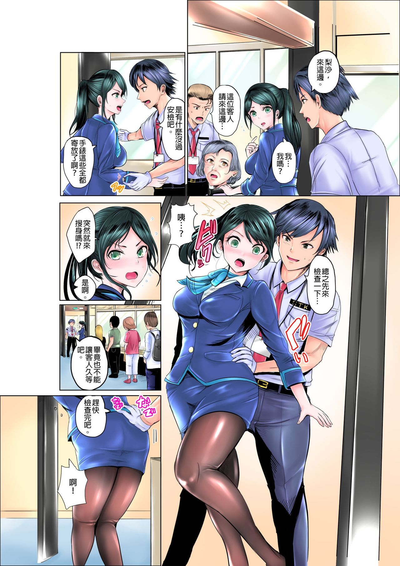 ナカに隠してるモノ見せて下さい~空港職員のセクハラ身体検査~Ch.1-3 page 6 full