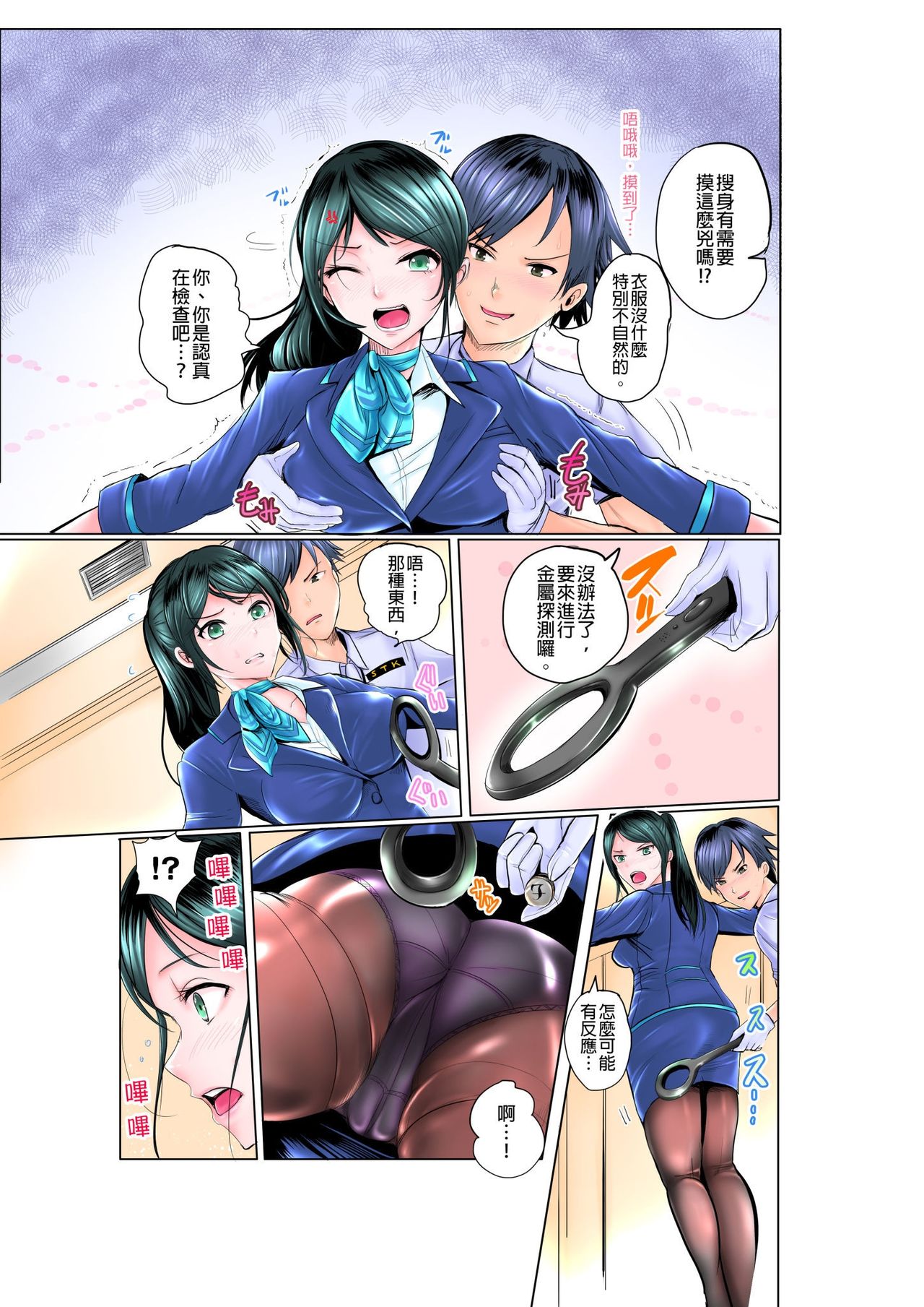ナカに隠してるモノ見せて下さい~空港職員のセクハラ身体検査~Ch.1-3 page 8 full